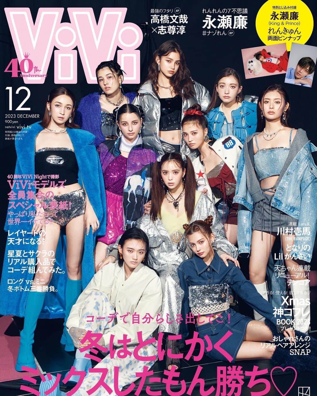 のインスタグラム：「ViVi12月号は最強に可愛いViViモデル全員集合表紙です💗みんなギラギラで最高！  10月23日発売です🌙」