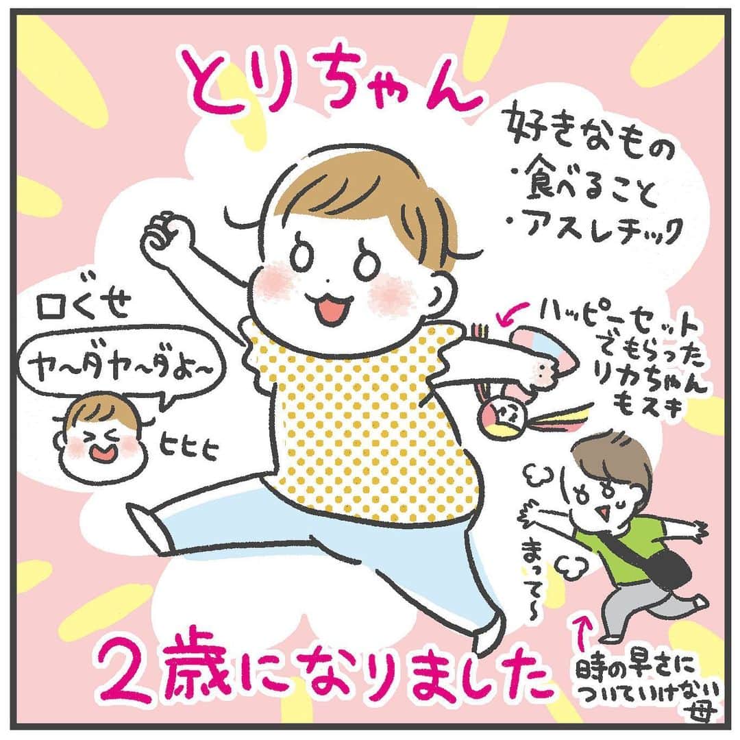 あきばさやかのインスタグラム：「我が家のかわいい末っ子とりちゃん✨2歳おめでとう🍰🎈🎊 ⁡ いつも暖かく見守ってくれているフォロワーさんも、本当にありがとうございます！🥰 ⁡ ⁡ #パンは好き #兄の好みがわかりやすすぎた #育児漫画 #2歳 #5歳  #育児マンガ #子育て絵日記 #育児絵日記 #絵日記 #育児記録 #イラストエッセイ #育児日記 #ライブドア公式ブロガー」