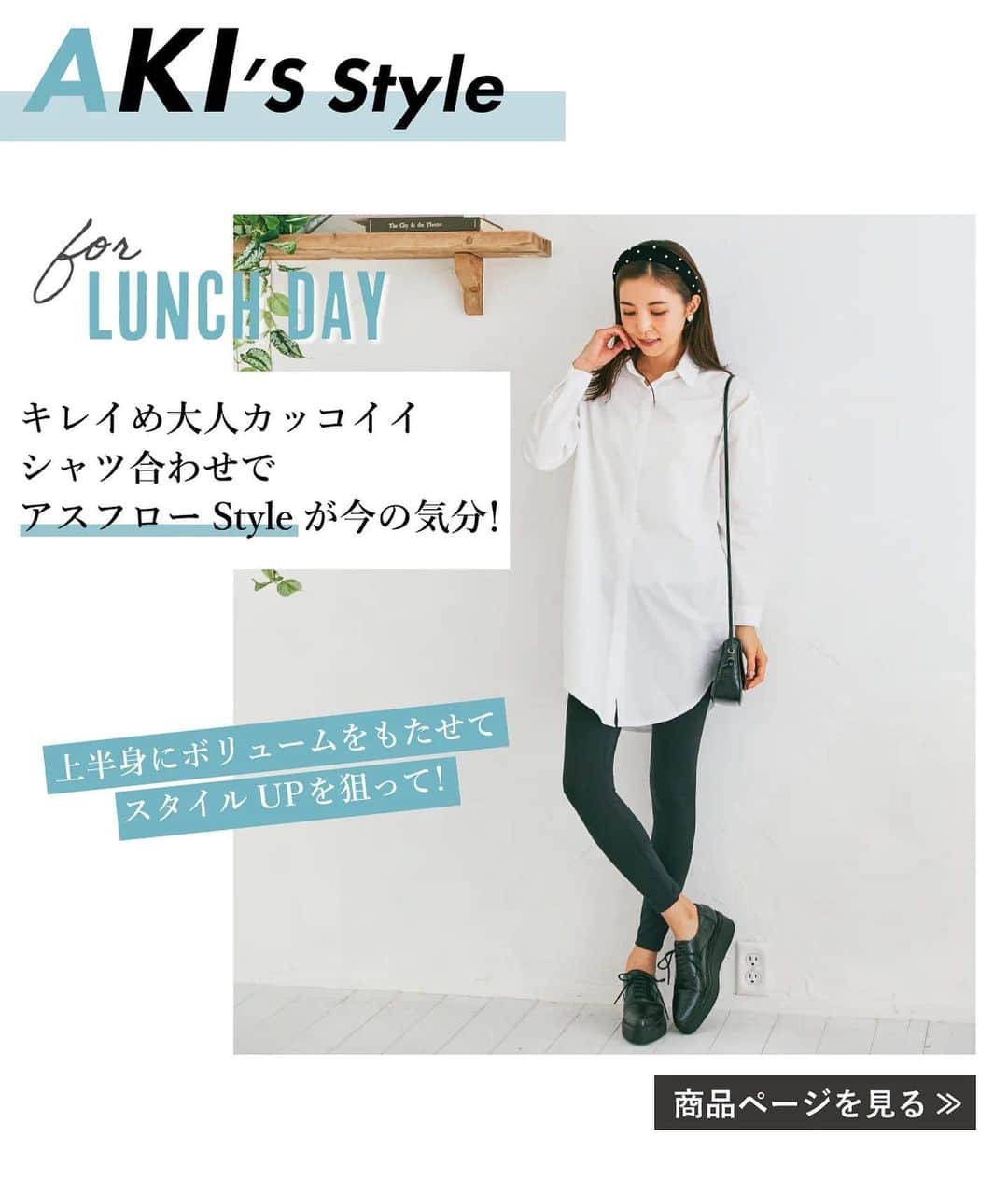 のインスタグラム：「【ever closet】  今回お世話になっているever closetさんで 私服mixの全身コーディネート企画をさせて頂きました🌼  お話を頂いて本当に嬉しく、 私は『大人の働く女性のON⇄OFFスタイル』をテーマに 全部で10体近く楽しく組ませて頂きました✨  組みながら学ぶ事も多く やっぱりお洋服は楽しいな〜♡と✨  全部ではありませんが、ご覧ください😊  #evercloset #エバークローゼット #働く女性のootd #働く女性スタイル #コーディネイト #fashion」