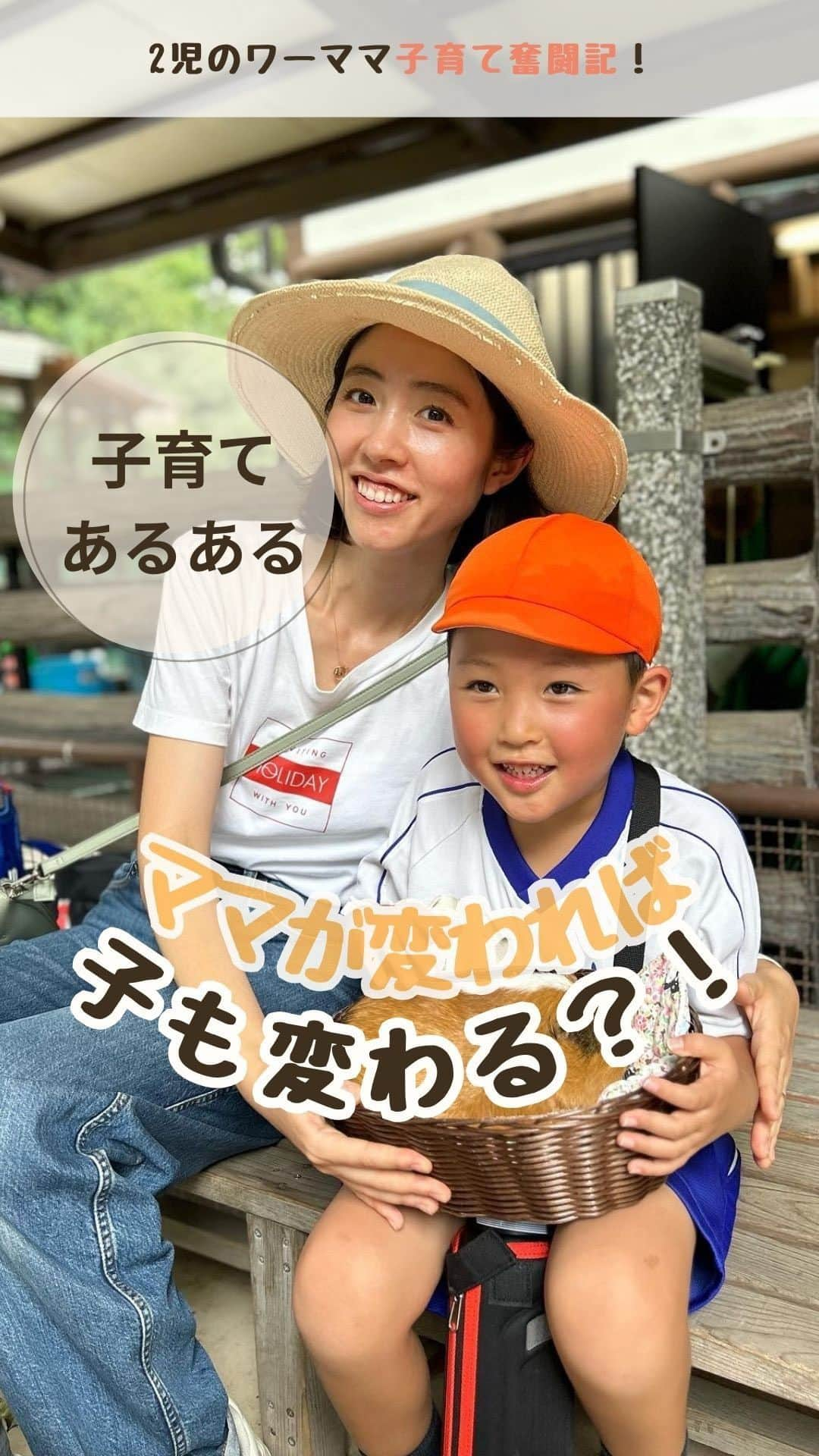 菅野広恵のインスタグラム：「子供が努力をしない すぐ、諦める でも、それは… 振り返ると 私が息子ときちんと向き合えて いなかったからだなと気づきました。  子供との向き合い方を ここ最近すごく考えるようになり やれば出来る事 努力をすれば、出来るようになる事 今まできちんと伝えられて なかったかもと気づきました。  その、1番のきっかけは 私が出張中の時に ばあばのおうちに息子がお泊まりをし ばあばから、 「折り紙、塗り絵、カルタ一緒にやったよ！」 「ドリルは嫌がっていたから、的当てゲームで数字の足し算の練習してみたよ！」 「車で移動の時に、何キロの数字を当てるゲームしたらできたよ！」 と、教えてくれ、心から感謝しかないと 思ったと同時に 私は息子に向き合えていたか？ と考えさせられました。  一緒に遊ぶことはあっても ドリルやらなかったら、そこから 息子をやる気にさせるようなことも 全く考えず、諦めて 「TVみていいよ」 になっていたし、 幼稚園、習い事任せにしていたなと 気づきました。  だから、最近は、 毎日10分でも 勉強の時間や 楽しみながら 学ぶ時間を なるべくするようにしてみました。  そしたら 今までは嫌がっていたドリルも ママが一緒ならと 毎日1ページづつ 頑張って続けられるように😭。  動画の走ってるシーンは 運動会で、足が1番遅いと話す息子に 練習しようと話したら 毎日練習をするようになった時の動画。 息子の努力をはじめて見たかもしれない。 でも、それは 私が努力の方法を きちんと教えてあげられて なかったからと気づきました。  ママの行動を変えれば 子供の行動も変わる。 息子との接し方をかえてから ここ最近私が気づいたことです。  ※子育ての考え方は人それぞれ違うので これはあくまで私が経験して思った事になります。  #子育て日記  #年長さん　#子供との時間  #子供との暮らし  #5歳児  #幼稚園ママ #ワーママの日常」