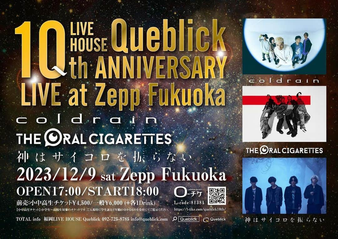 coldrainさんのインスタグラム写真 - (coldrainInstagram)「【NEWS】  2023年12月9日(土)にZepp Fukuokaで行われるQueblick 10th ANNIVERSARY LIVEに出演が決定⚡️  🎫只今からローチケにて一般発売が開始！  #coldrain #神はサイコロを振らない #THEORALCIGARETTES」10月16日 12時01分 - coldrain_official