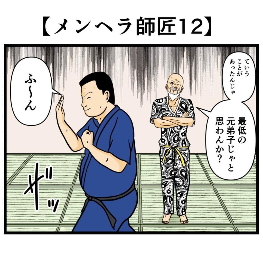 バラシ屋トシヤのインスタグラム：「【メンヘラ師匠12】  #漫画 #マンガ #4コマ #4コマ漫画 #ギャグ漫画」