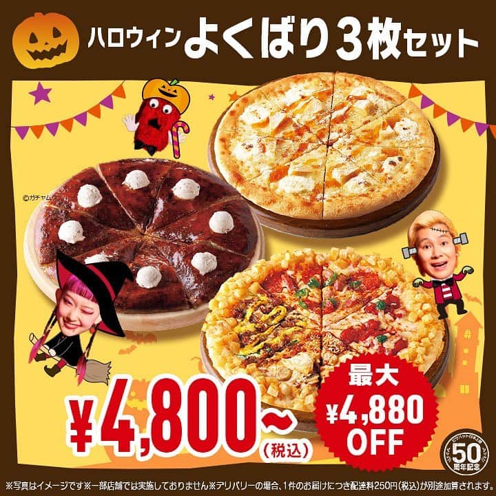 ピザハットさんのインスタグラム写真 - (ピザハットInstagram)「もうすぐハロウィン🎃👻🧟‍♀️💖✨  ハロウィンらしいスペシャルなピザも新登場🤤💗✨ 今年のハロウィンも #ピザハット と楽しんじゃおう🎵  カリカリチーズとほくほくポテトを みみにトッピングしたハットグ風の新食感 #みみまでポテトのリッチカズレーザー4 🍟🍕  人気のキャラメルシュガーをたっぷりかけて キャラメリゼしたザクザクふわふわ食感のパン生地に バニラアイスを載せて召し上がっていただく 悪魔的デザートピザ #詩羽のバニラキャラメルパン 🍨✨  #ピザハット のハロウィンキャンペーンは 10/16(月)～10/31(火）の期間限定で開催っ📢 ※店舗限定  🎃ハロウィンお手頃ポテトセット 1,980円～✨ ・みみまでポテトのリッチカズレーザー4 ・ハットフライポテト ※Mサイズ限定セット  🎃ハロウィンわくわく2枚セット　3,100円～✨ ・みみまでポテトのリッチカズレーザー4 ・詩羽のバニラキャラメルパン ※Mサイズ限定セット  🎃ハロウィンどきどき2枚セット　3,400円～✨ ・みみまでポテトのリッチカズレーザー4 ・とろける4種チーズのフォルマッジ ※Mサイズ限定セット  🎃ハロウィンよくばり3枚セット　3,400円～✨ ・みみまでポテトのリッチカズレーザー4 ・詩羽のバニラキャラメルパン ・とろける4種チーズのフォルマッジ ※Mサイズ限定セット  ‐‐‐ ※みみまでポテトのリッチカズレーザー4は特別生地です。 ※詩羽のバニラキャラメルパンも特別生地です。 ※詩羽のバニラキャラメルパン1枚につきゴディバカップアイス(バニラ＆カカオ）1個、別添付属 ※とろける4種チーズのフォルマジは１枚につきハニーメイプルシロップ１本、別添付属 ※パン生地は一部店舗を除き別途生地料金100円頂きます。 ※デリバリーの場合、お届け1件につき配達料250円(税込)  #おトク #お得 #お得情報 #お買い得 #ピザハット #テイクアウト#宅配ピザ #デリバリー #ハロウィン #ピザパーティー #ハロウィンパーティー」10月16日 12時23分 - pizza_hut_japan