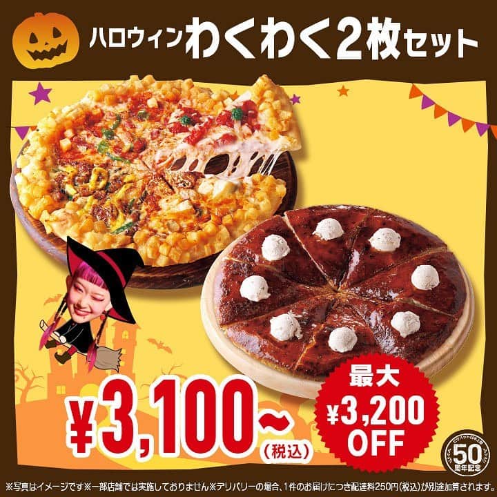 ピザハットさんのインスタグラム写真 - (ピザハットInstagram)「もうすぐハロウィン🎃👻🧟‍♀️💖✨  ハロウィンらしいスペシャルなピザも新登場🤤💗✨ 今年のハロウィンも #ピザハット と楽しんじゃおう🎵  カリカリチーズとほくほくポテトを みみにトッピングしたハットグ風の新食感 #みみまでポテトのリッチカズレーザー4 🍟🍕  人気のキャラメルシュガーをたっぷりかけて キャラメリゼしたザクザクふわふわ食感のパン生地に バニラアイスを載せて召し上がっていただく 悪魔的デザートピザ #詩羽のバニラキャラメルパン 🍨✨  #ピザハット のハロウィンキャンペーンは 10/16(月)～10/31(火）の期間限定で開催っ📢 ※店舗限定  🎃ハロウィンお手頃ポテトセット 1,980円～✨ ・みみまでポテトのリッチカズレーザー4 ・ハットフライポテト ※Mサイズ限定セット  🎃ハロウィンわくわく2枚セット　3,100円～✨ ・みみまでポテトのリッチカズレーザー4 ・詩羽のバニラキャラメルパン ※Mサイズ限定セット  🎃ハロウィンどきどき2枚セット　3,400円～✨ ・みみまでポテトのリッチカズレーザー4 ・とろける4種チーズのフォルマッジ ※Mサイズ限定セット  🎃ハロウィンよくばり3枚セット　3,400円～✨ ・みみまでポテトのリッチカズレーザー4 ・詩羽のバニラキャラメルパン ・とろける4種チーズのフォルマッジ ※Mサイズ限定セット  ‐‐‐ ※みみまでポテトのリッチカズレーザー4は特別生地です。 ※詩羽のバニラキャラメルパンも特別生地です。 ※詩羽のバニラキャラメルパン1枚につきゴディバカップアイス(バニラ＆カカオ）1個、別添付属 ※とろける4種チーズのフォルマジは１枚につきハニーメイプルシロップ１本、別添付属 ※パン生地は一部店舗を除き別途生地料金100円頂きます。 ※デリバリーの場合、お届け1件につき配達料250円(税込)  #おトク #お得 #お得情報 #お買い得 #ピザハット #テイクアウト#宅配ピザ #デリバリー #ハロウィン #ピザパーティー #ハロウィンパーティー」10月16日 12時23分 - pizza_hut_japan