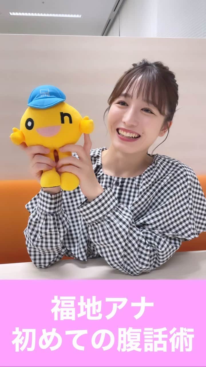のインスタグラム：「イチオシ‼︎では、みなさんの初めての瞬間を撮影した動画や写真を募集しています。  ・初めて息子がしゃべった瞬間 ・初めてのバンジージャンプ ・50歳で初めてのサーフィンに挑戦！  など記念すべき瞬間を捉えた動画&写真をonちゃんアプリからぜひご投稿ください。 （※どちらかというと動画が嬉しいです）  後日イチオシ‼︎の「はじめちゃん」のコーナーでご紹介させていただくかもしれません！  お待ちしています😆  #イチオシ #HTB #はじめちゃん #福地アナ #初めての腹話術で告知」