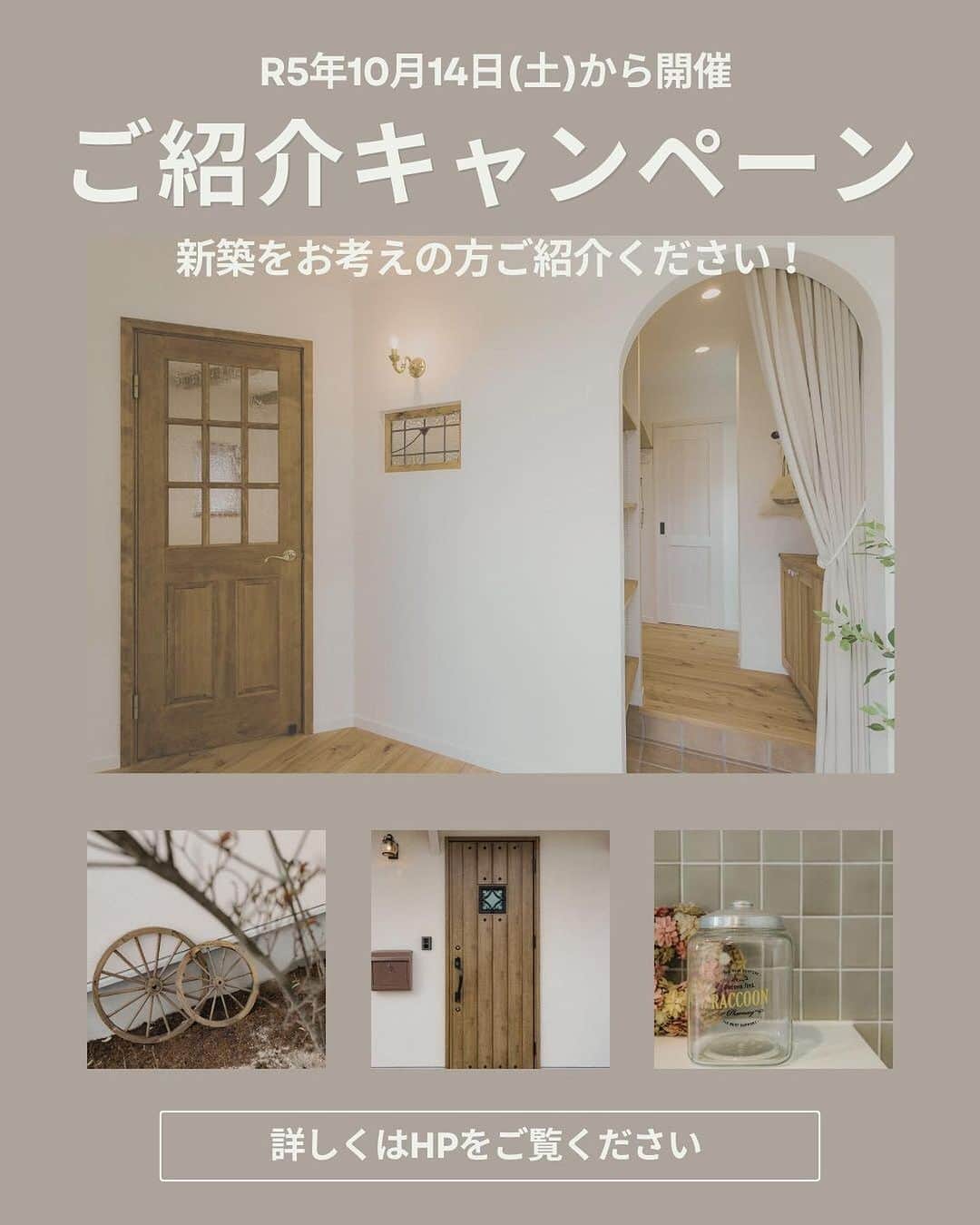 タケシバ建設のインスタグラム：「<モデルハウス見学会開催> ―予約制― 【日時】10/21（土）、22（日）　9：00～17：00 【場所】高岡モデルハウス ※別日や平日、お時間などお気軽にご相談ください。  タケシバ建設のお家づくりは 【デザインも性能もあきらめない家をコスパ良く！】 がポイントです!! ☆もう一度見たい！という方もWelcome♪☆  ————————————————————  ～ご紹介キャンペーン～ ご紹介を受けてご来場頂いたお客様＆そのご紹介をしてくださった方へ 期間限定で通常よりBIGなプレゼントや最大10万円のお礼をさせて頂いております☆彡 お近くの建築をお考えのお知り合いがいらっしゃいましたら、 是非～ご紹介キャンペーン～をご利用ください♪  〈ご紹介者様の条件〉 ・タケシバでお家を建築されたお客様 （建築されたお客様のご家族でもOKです♪） そしてなんと！！ ・協力業者様 （建築関係、不動産関係など業種に決まりはありません！） ・建築したことないけど…タケシバをオススメしてくださる方  様々なきっかけでタケシバ建設を知ってくださっている皆様からのご紹介をお待ちしております！  詳しくはHPをご覧ください。  ————————————————————— 当日予約される方はお電話にてお問合せ下さいませ。 TEL：０８５３-２４-８７５８  ♥いいね　フォローしてもらえると とっても嬉しいです！！！  #タケシバ建設#島根#鳥取#松江#出雲#出雲注文住宅#注文住宅#自由設計#庭#新築#工務店がつくる家#無垢材#間取り#リビング#ダイニング#カフェスタイル#高気密高断熱#かわいい家#maman#シンプルモダン#性能向上リノベ#ナチュラルモダン#こだわりの家#おしゃれな家#塗り壁#リフォーム#平屋#庭のある暮らし#外観#70年代不動産」