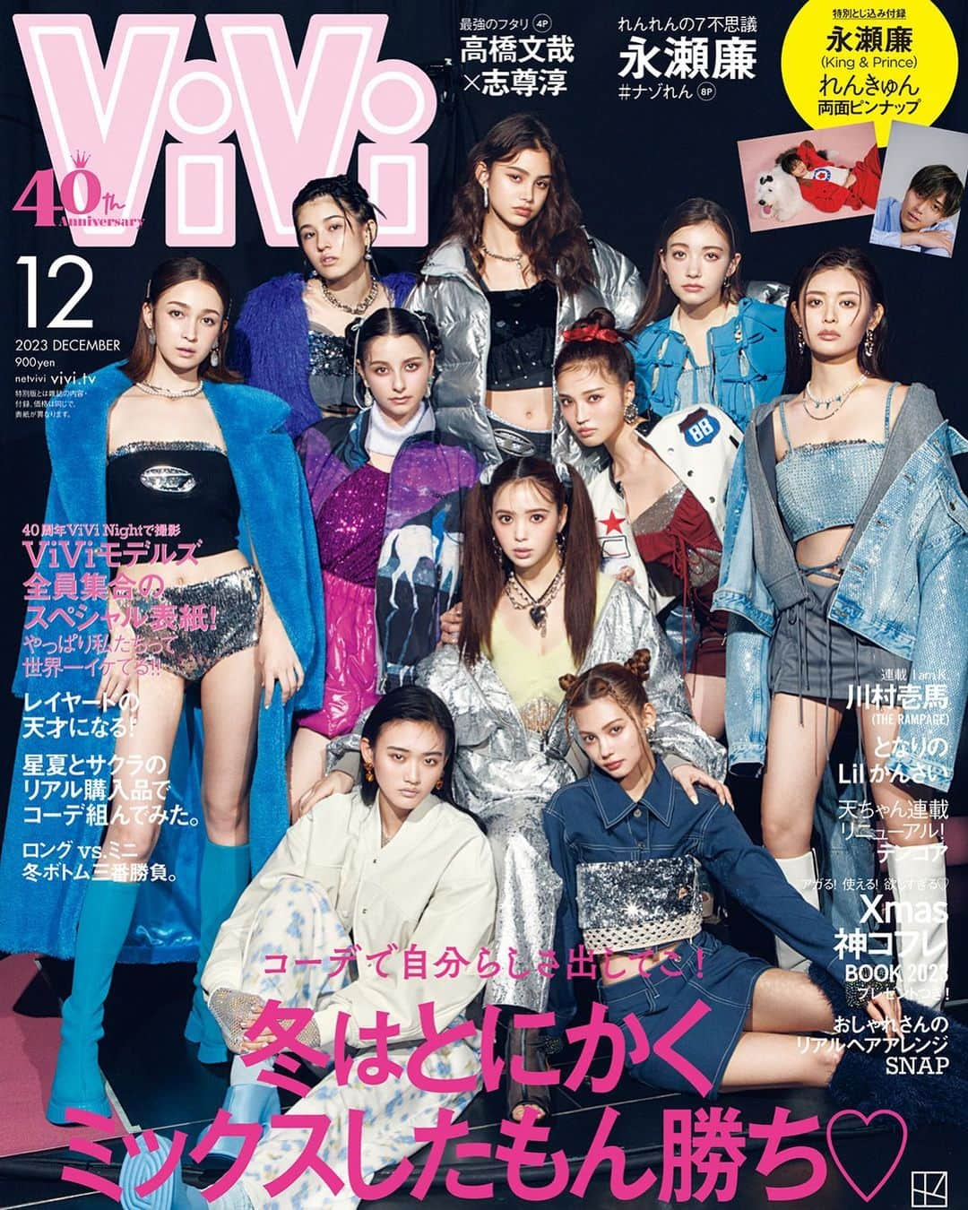 雑賀サクラのインスタグラム：「ViVi 12月号 ViVi Nightの日に撮った全員集合の表紙です🩷 初表紙とても嬉しいー！ 10月23日発売なので、お楽しみに♡」