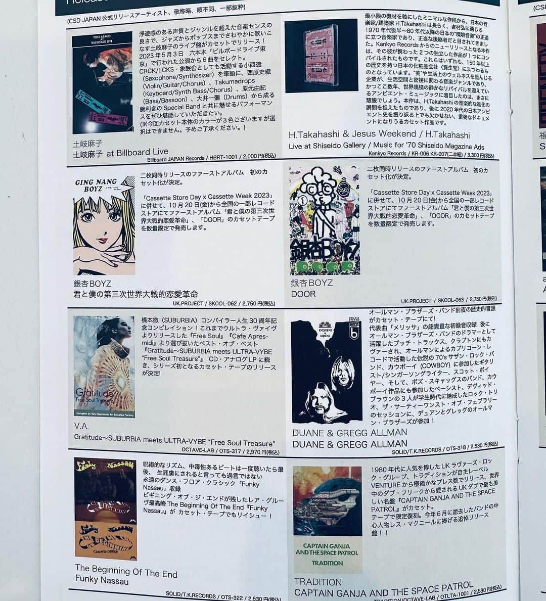 土岐麻子さんのインスタグラム写真 - (土岐麻子Instagram)「今週から始まった「Cassette Store Day × Cassette Week 2023」。全国各地のレコードショップにて、私のインタビューが掲載されたフリーペーパーが配布中です。  なお、新譜カセット『土岐麻子 at Billboard Live』は10/20のコットンクラブ会場にて先行販売することが決定しました！ ストアデイとのコラボレーションとして、開演前にはオリジナルのカセットデッキを使用したDJパフォーマンス、会場ロビーにはカセット関連アイテムの展示や販売も予定しています。  普段珍しい思いでテープを眺めている方は、ぜひこの機に手に取ってみてください。面倒くさくてときに忍耐を問われる、しかし魅力的な世界が待っています！曲間の無音まで楽しめるようになったとき、これまでとは全く違った音楽との付き合い方が始まるでしょう。」10月16日 14時21分 - tokiasako