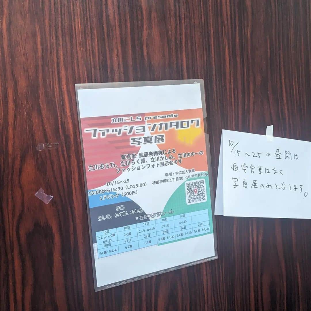 立川こしらのグルメインスタ