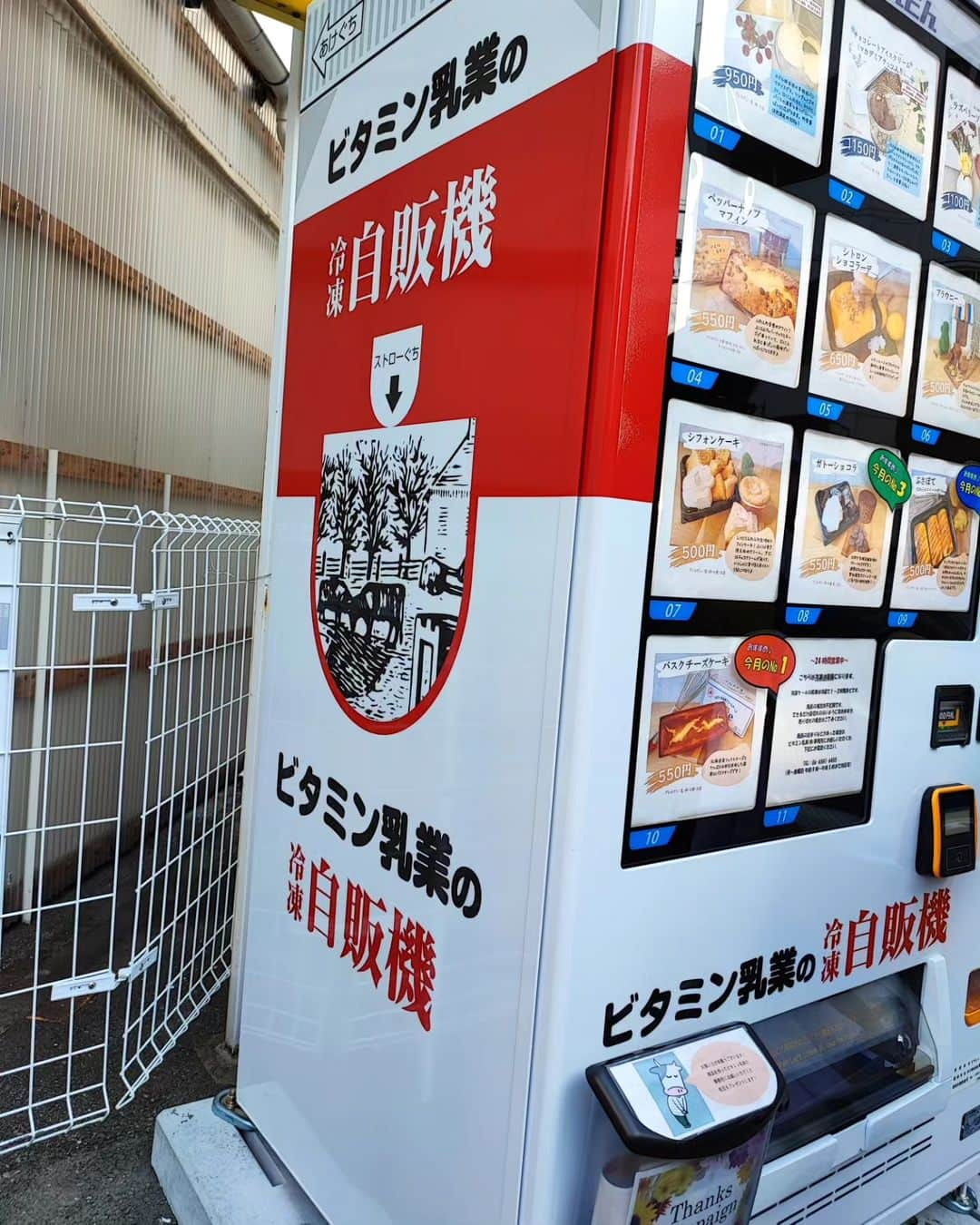 烏川耕一のインスタグラム：「今朝モーニング行った帰りに見つけた自販機！ バスクチーズケーキめちゃくちゃ美味かった😍 しかも、商品買って向かえの事務所に持っていくと、牛乳くれるんだぜ‼️ 最高の自販機やん😍😍😍  #烏川耕一　#よしもと新喜劇　#ひょっとこ　#ビタミン乳業　#冷凍自販機　#バスクチーズケーキ　#牛乳くれる」