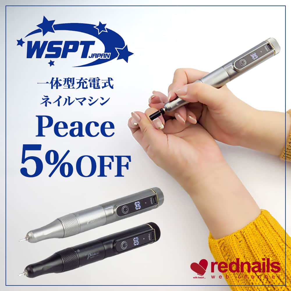 【ネイル通販】レッドネイルズウェブチャンネルのインスタグラム：「＼新商品が５％OFF／ WSPT JAPAN 一体型充電式ネイルマシン Peace  コードレスで取り回しが超快適！  待望の新モデル！ ハンドピースとコントローラーが一体化した充電式のネイルマシンで 回転数は30,000rpmと申し分ないパワー！  液晶表示、メモリー機能などを備えた高性能✨  充電式ですので持ち運びや収納にも優れており、電池の入れ替えも不要！  このマシンひとつでどこでもネイル施術が行えます。 初心者の入門から、プロネイリストのサブ機まで、幅広くご使用いただけます。  回転数:3000〜30000rpm  人気コスメから最新美容家電も rednails web channelにおまかせ✨  🗓期間：2023.10/31(火)23:59まで  ────────────────── 通販サイトをCheck✔️ → @rednails_webchannel（プロフィールURLから） → https://www.rednails.jp/ ──────────────────  #ネイルマシン #rednails #レッドネイルズ #ネイル #ネイルアート #ネイル通販 #コスメ #美容 #コスメ通販 #コスメ好き」