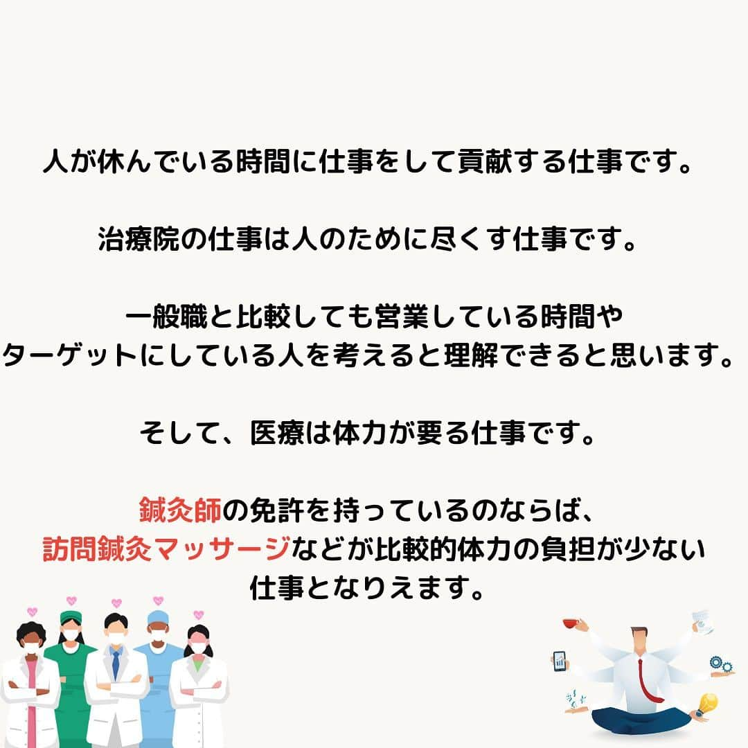 大阪の整体師 庄本さんのインスタグラム写真 - (大阪の整体師 庄本Instagram)「あなたにとって最適な就職先はどんなところですか？🙃  勿論、お給料や労働環境は大切です。  3年間必死こいて免許を取って、 生涯、体に残る技術や資格を得て選ぶ就職先がそれだけじゃ寂しくないですか？👀  【ヴァーテックス株式会社】 553-0003 大阪市福島区福島5-13-18福島ビル203 代表取締役　庄本泰崇  2024年入社スタッフ募集＊定員3名 月給280000円（試用期間3ヶ月200000円）  入社前勉強会参加で、 試用期間の給与230000円👈  ・柔道整復師 ・鍼灸師  治療院見学、説明会は随時開催🎉 DM下さい📩  #柔道整復師学科  #柔道整復師専門学校  #柔整学生  #柔整科  #柔整学科   #鍼灸師の卵  #鍼灸学生  #明治東洋医学院専門学校  #関西医療学園専門学校  #関西医療大学  #平成医療学園専門学校  #大阪ハイテクノロジー専門学校  #大阪医専  #大阪医療技術学園専門学校  #東洋医療専門学校」10月16日 14時40分 - shomoto.free