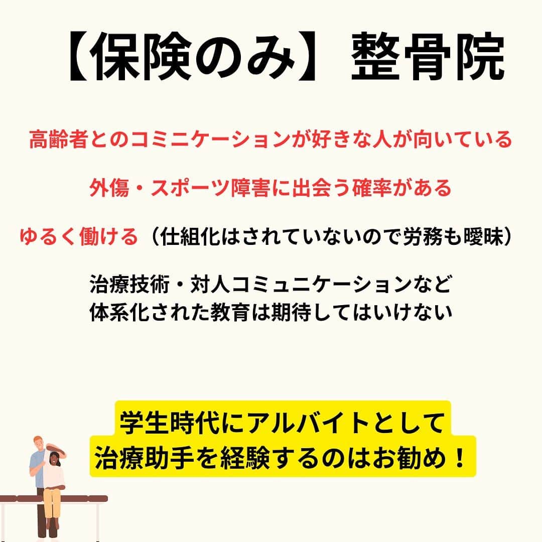 大阪の整体師 庄本さんのインスタグラム写真 - (大阪の整体師 庄本Instagram)「あなたにとって最適な就職先はどんなところですか？🙃  勿論、お給料や労働環境は大切です。  3年間必死こいて免許を取って、 生涯、体に残る技術や資格を得て選ぶ就職先がそれだけじゃ寂しくないですか？👀  【ヴァーテックス株式会社】 553-0003 大阪市福島区福島5-13-18福島ビル203 代表取締役　庄本泰崇  2024年入社スタッフ募集＊定員3名 月給280000円（試用期間3ヶ月200000円）  入社前勉強会参加で、 試用期間の給与230000円👈  ・柔道整復師 ・鍼灸師  治療院見学、説明会は随時開催🎉 DM下さい📩  #柔道整復師学科  #柔道整復師専門学校  #柔整学生  #柔整科  #柔整学科   #鍼灸師の卵  #鍼灸学生  #明治東洋医学院専門学校  #関西医療学園専門学校  #関西医療大学  #平成医療学園専門学校  #大阪ハイテクノロジー専門学校  #大阪医専  #大阪医療技術学園専門学校  #東洋医療専門学校」10月16日 14時40分 - shomoto.free