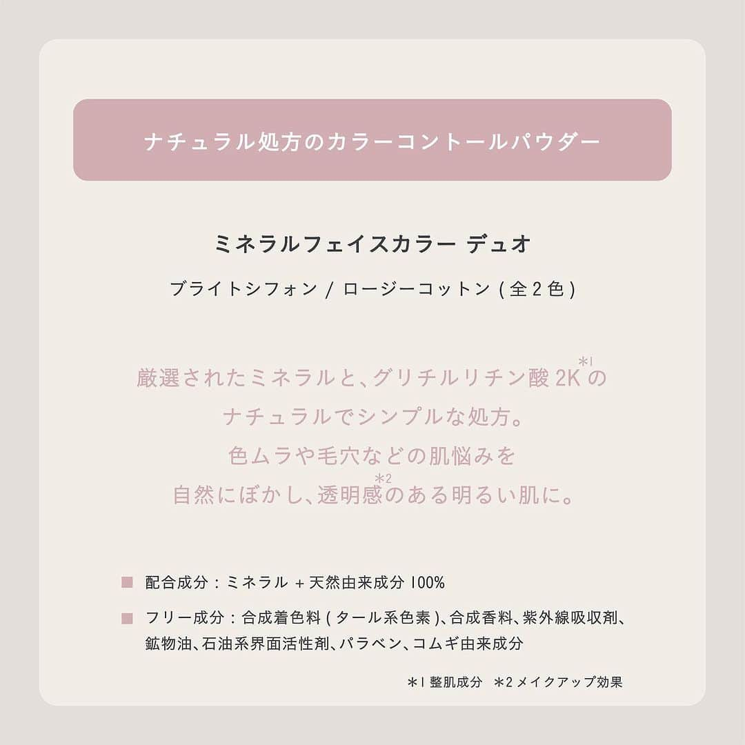 オンリーミネラルさんのインスタグラム写真 - (オンリーミネラルInstagram)「気になるカラーはどっち？ ↪︎コメント欄に記入してねˊ˗ 　 ౽ ブライトシフォン→🤍 ౽ ロージーコットン→🩷 　 ❏ ミネラルフェイスカラー デュオ 　 2色のパウダーが肌トーンを均一にコントロール。 なめらかで密着度の高いパウダーが 乾燥が気になるときでもお肌にフィット。 　 ✔︎ブライトシフォン 赤みを修正し透明感*UP 　 ✔︎ロージーコットン 肌色を整えて血色感*UP 　 *メイクアップ効果 . . ◯ミネラルフェイスカラー デュオ（限定品） / ¥5,170(税込) ブライトシフォン / ロージーコットン . #onlyminerals #オンリーミネラル #ミネラルフェイスカラーデュオ #ミネラルコスメ #透明肌 #おすすめファンデーション #パウダーファンデーション #ミネラルファンデーション #パウダー #透明感メイク #陶器肌 #ナチュラル肌 #毛穴レス肌 #毛穴レス #ナチュラルメイク #メイク直し #ポーチの中身 #今日のコスメ #コスメ好き #石けんオフメイク #ツヤ肌ベースメイク #ツヤ肌メイク #モテ肌 #コスメがわかるハッシュタグ #新発売コスメ #新作コスメ #新作コスメ2023 #秋メイク #低刺激コスメ #乾燥肌コスメ」10月16日 15時43分 - onlyminerals