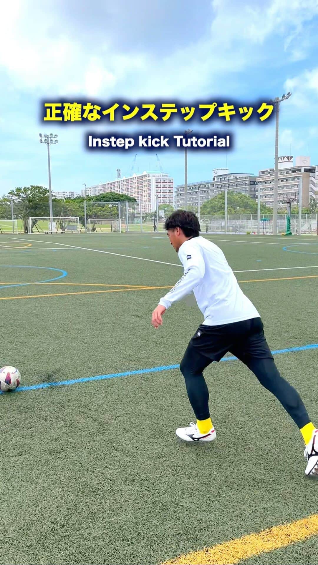 上里一将のインスタグラム：「正確なインステップキック Instep kick tutorial ⚽️  @kazumasa_uesato20」