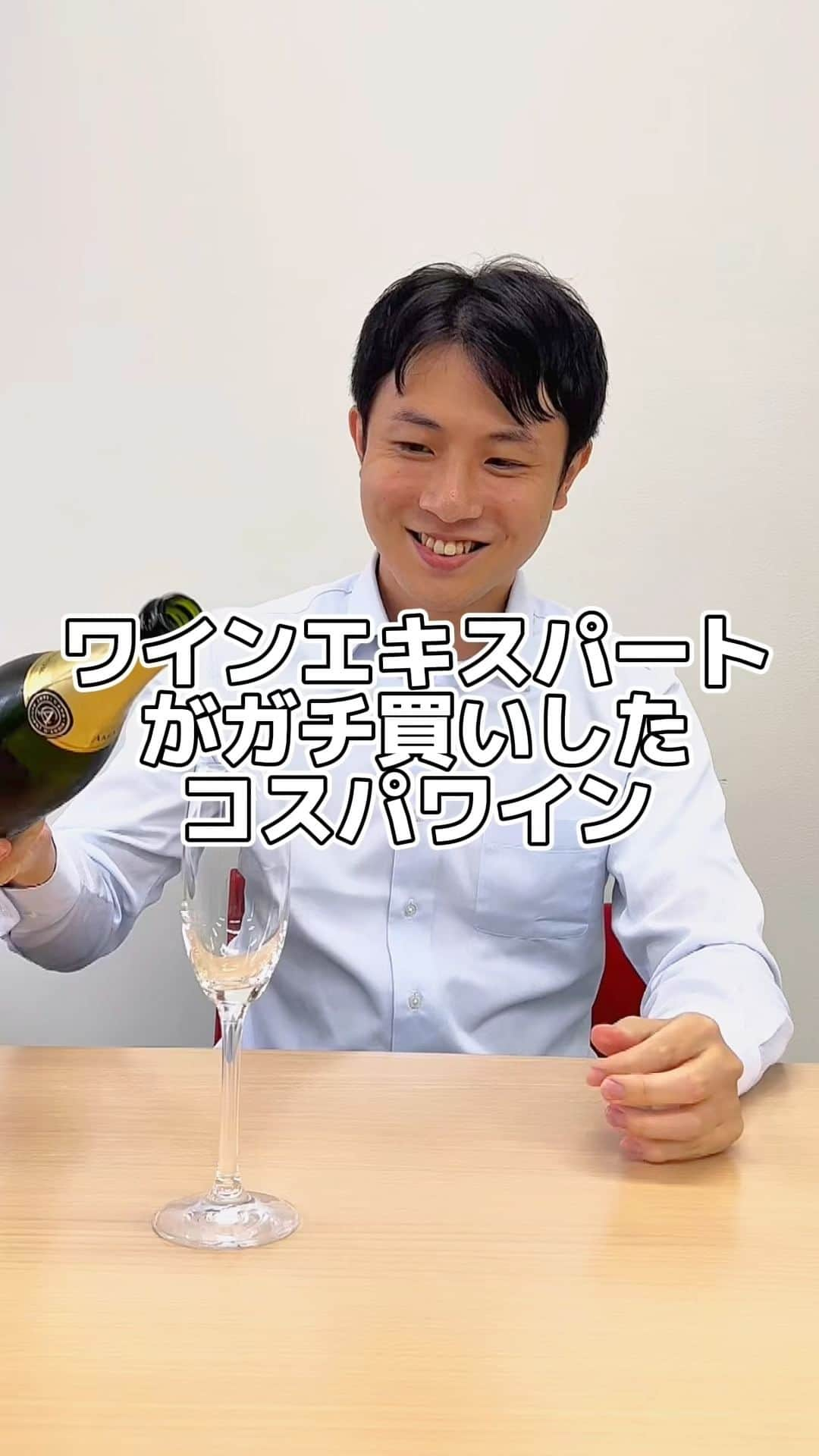 おいしいお酒はリカマン♪のインスタグラム：「1000円以下！ワインエキスパートがガチ買いしたコスパワイン」 #ワイン #wine #ワインエキスパート #安旨ワイン #リカーマウンテン #リカマン」