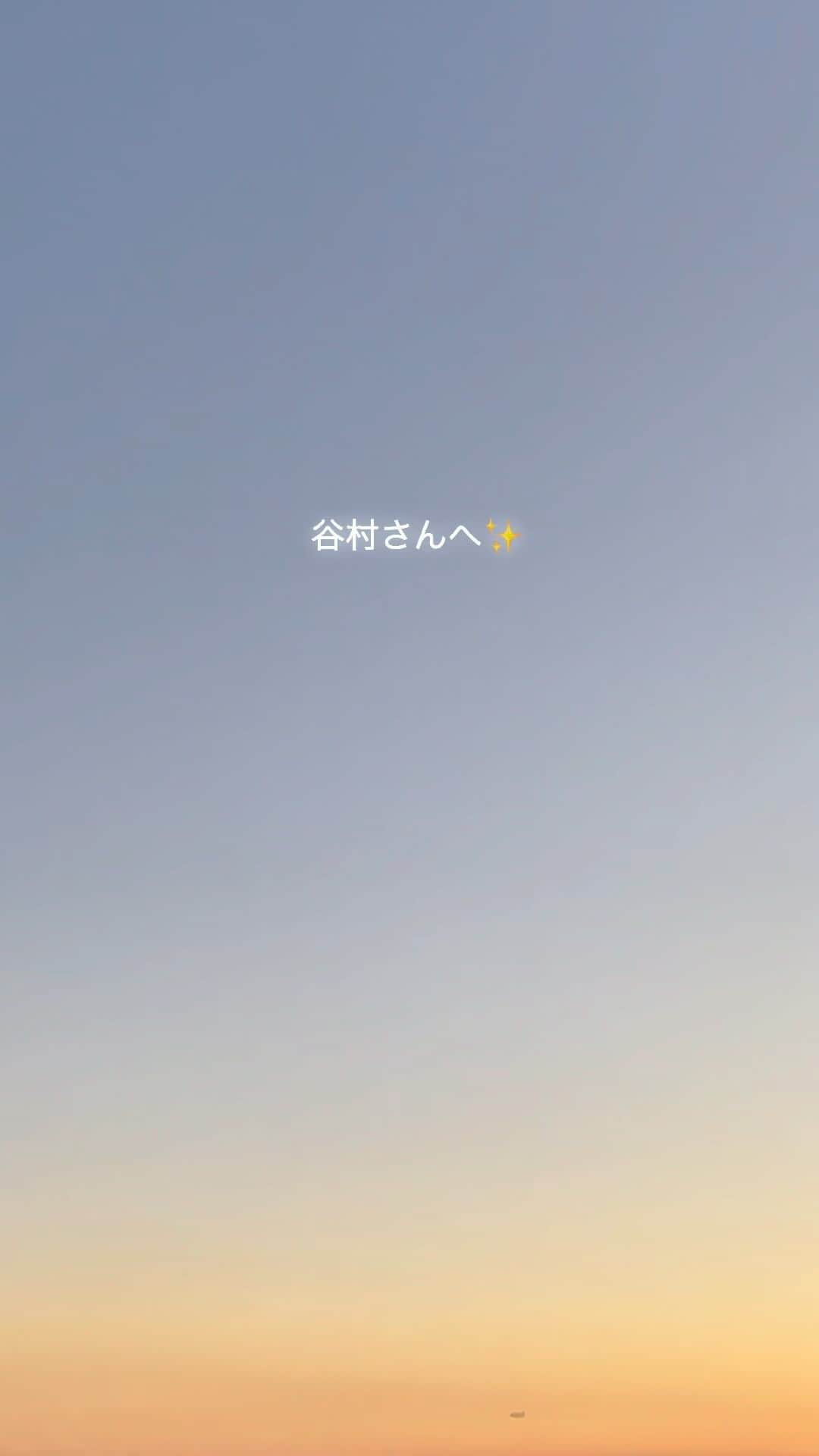 鈴木杏樹のインスタグラム：「谷村さん✨　 谷村さん✨ 聞こえますか✨  ずっとずっと🙏 思っておりました✨  願っておりました✨  祈っておりました✨  谷村さん✨ 谷村さん✨ 谷村さん✨  言葉が出てきません🙏  谷村さん✨ 本当にたくさん数知れず✨ 大変お世話になりましたm(__)m✨✨  谷村さん✨ 本当に本当に本当に✨ 心から✨ 心の底から✨ どうもありがとうございました✨✨✨ m(_ _)m  谷村さん✨ 天国には✨ motoサンおります。 生前とてもお世話になって‥ 谷村さんのことが大好きなmotoサンが お迎えに行きます。 何か困ったことがあったら motoサンにお申し付けくださいね✨✨ いつでもどんなときもお助け致しますm(_ _)m✨✨  谷村さん✨ 谷村さん✨ 谷村さん✨  いつまでも大好きです✨ ずっとずっとずっと✨ これからもずっと✨✨ 尊敬しております✨✨ いろんなこと✨ 教えてくださって🙏 どうもありがとうございました✨✨ 私の心の中に✨ 谷村さん✨ ずっとずっとずっと いらっしゃいます🙏✨✨✨  どうか✨ 安らかに 穏やかに お幸せに ✨✨✨ R.I.P.🙏🙏🙏  大きな存在の✨ 大切な大切な谷村さんへ✨✨  杏樹より  #鈴木杏樹　#AnjuSuzuki  #谷村新司さんへ #心からご冥福をお祈りいたします 🙏✨✨✨」