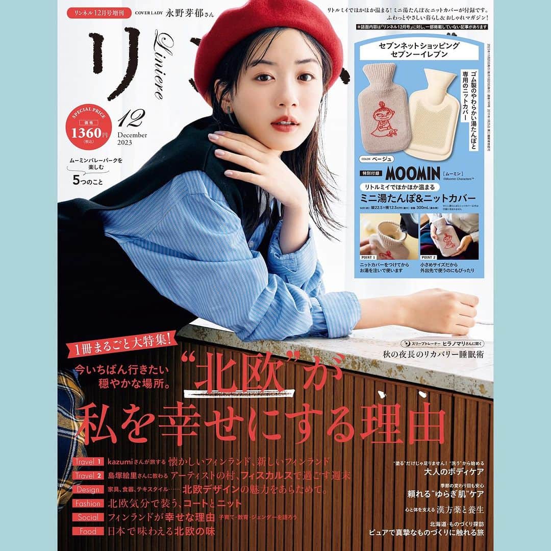 リンネルさんのインスタグラム写真 - (リンネルInstagram)「【リンネル北欧号❄️20(金)発売】 10月20日（金）発売！リンネル12月号の見本誌が編集部に到着しました。  最新号は✨1冊まるごと北欧号✨ 北欧のファッションからインテリア、暮らしにまつわるお話まで、今と未来を豊かにするヒントをたっぷりお届けします。幸福度ランキング上位を占める北欧の方々の、しなやかで健やかな心作りをぜひ参考にしてみてくださいね。  そして表紙は、女優・永野芽郁さん（ @mei_nagano0924official ） 付録はムーミンの豪華3アイテムです。 通常号はリトルミイの刺しゅうがかわいい鏡付きドレッサーポーチ。 増刊・特別号は、ムーミンとリトルミイが柄違いの、ニットカバー付きミニ湯たんぽ。心も温もりに包まれるミニ湯たんぽは、この冬手放せないアイテムになりそう！  間もなく発売の『リンネル12月号』の発売日を、お楽しみにしていてくださいね♪  - - - - - - - - - - - - - - - - - -- - - - - - - -- - - - - - - -  『ムーミン付録』の詳細は下記URL https://liniere.jp/column/lifestyle/36366/  または、 @liniere_tkj のプロフィールのURL先 「付録」からチェック！  - - - - - - - - - - - - - - - - - -- - - - - - - -- - - - - - - -  ©Moomin Characters™  ※一部地域では発売日が異なります ※増刊は宝島チャンネル、セブンネットショッピング、セブン-イレブンでの販売になります ※特別号は宝島チャンネルでの販売になります  #liniere #リンネル #リンネル最新号 #リンネル12月号 #北欧ファッション #北欧旅 #最新号紹介 #雑誌付録 #付録紹介 #リンネル付録 #ムーミン #ムーミン付録 #moomin #湯たんぽ #湯たんぽカバー #ドレッサーポーチ #リトルミイグッズ #リトルミイ #永野芽郁 #フィンランド #北欧デザイン」10月16日 20時00分 - liniere_tkj