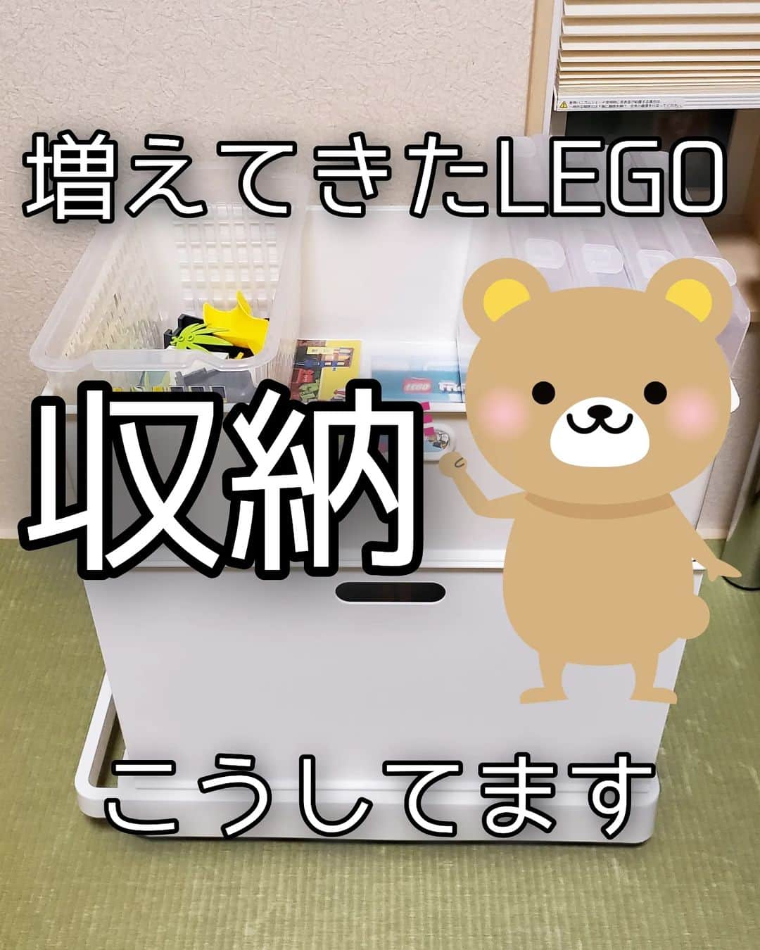 koyukkuma 一条工務店のインスタグラム：「🧸🧸LEGO収納🧸🧸  気付けば増えてたLEGOたち。  1つの箱にまとめてたら細かいパーツが 埋もれて探しにくい！ って言うので少し前に収納を見直しました！  結構細かく分けたけど ウチの子たちの性格的には大丈夫なようで 元の場所に戻してくれて次も作りやすいようです👌  ざっくりまとめて探しながら作る！ っていうタイプもあると思うので LEGOの収納はどれがいいとかなさそう😇  細かく分けても続かない子は続かんし 子どもの性格に合わせた収納にした方が よさそうやねぇ～  #一条工務店#マイホーム#収納#片付け#整理整頓#整理収納#LEGO#レゴ#レゴクラシック#レゴ収納#ブロック#おもちゃ#100均#ニトリ」