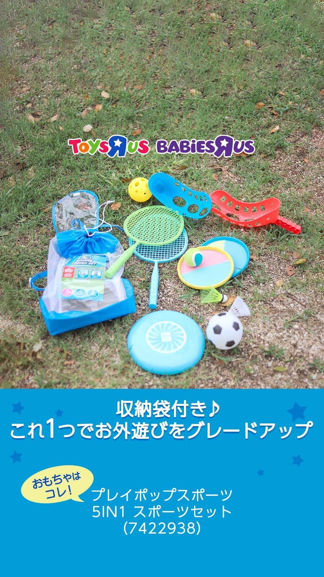 Toys''R''Us｜トイザらス 公式 のインスタグラム