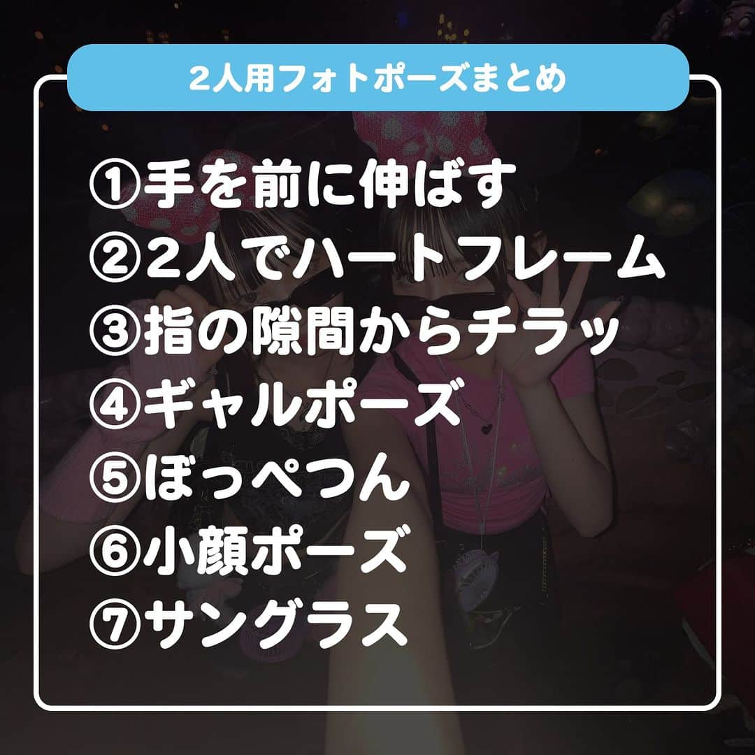 ダブルフォーカス【公式】さんのインスタグラム写真 - (ダブルフォーカス【公式】Instagram)「他の投稿はコチラ→ @doublefocus_jp 🍀2人用フォトポーズ 7選🍀  仲良しの子とぜひ撮りたい定番ポーズを集めたよ🫶📸 保存して参考にしてね😉  ※掲載されているアイテムは全て、タグ付けしているご本人様の私物です。  ❁・❁・❁・❁・❁・❁・❁・❁・❁・❁・❁  イオンの学生向けカジュアルブランド【ダブルフォーカス】 タグ付け または #ダブルフォーカス を付けて投稿すると紹介されるかも🖤  ❁・❁・❁・❁・❁・❁・❁・❁・❁・❁・❁  #ダブルフォーカス #doublefocus #jkブランド #ljk #sjk #fjk #放課後jk #タイムリミット女子高生 #jkの素敵な思い出 #制服コーデ #jkの放課後 #jkの日常 #インスタ #青春の記録 #青春フォトグラフ #撮り方 #撮影法 #ポーズ #フォトポーズ #2人ポーズ #2人用ポーズ #自撮り #他撮り」10月16日 18時00分 - doublefocus_jp