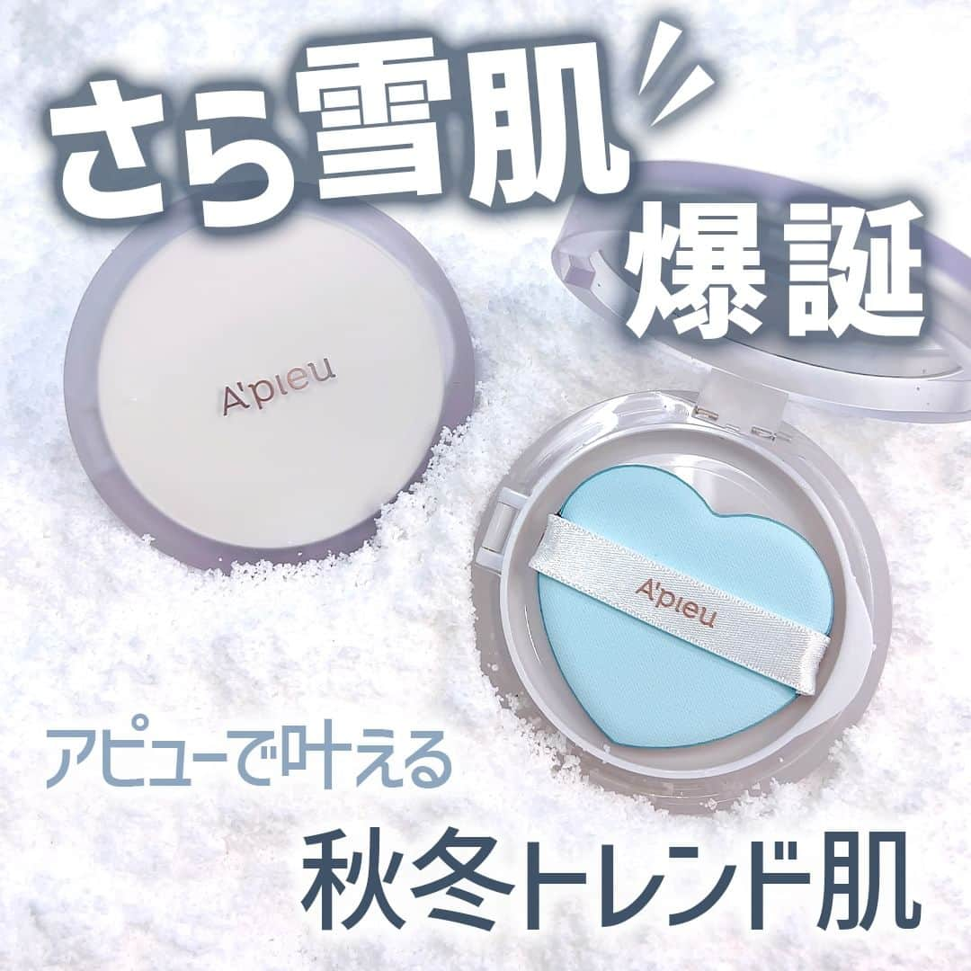 mimiTVのインスタグラム：「雪景色のようなサラサラ肌⛄️  この夏、人気だったA'pieuの『サラサラパクト』実はこれからの時期にも大活躍するの知ってました？  皮脂吸着してくれて 粉雪のようなサラサラ感と雪景色のようなソフトフォーカス仕上げ❄️ たっぷりのスキンケア成分を配合した“液状フェイスパウダー”だからこそ乾燥対策も同時にできちゃう！ 秋冬に旬なマットな肌＝ #さら雪肌 になれちゃうかも  #PR #Apieu #アピュー #さら雪肌 #アピューウォーターロックサラサラパクト #フェイスパウダー #サラサラパクト #液状フェイスパウダー  #ベースメイク #メイク直し #韓国コスメ #クッションパウダー #CICA #コスメレポ #コスメ #マット肌 #パウダー」