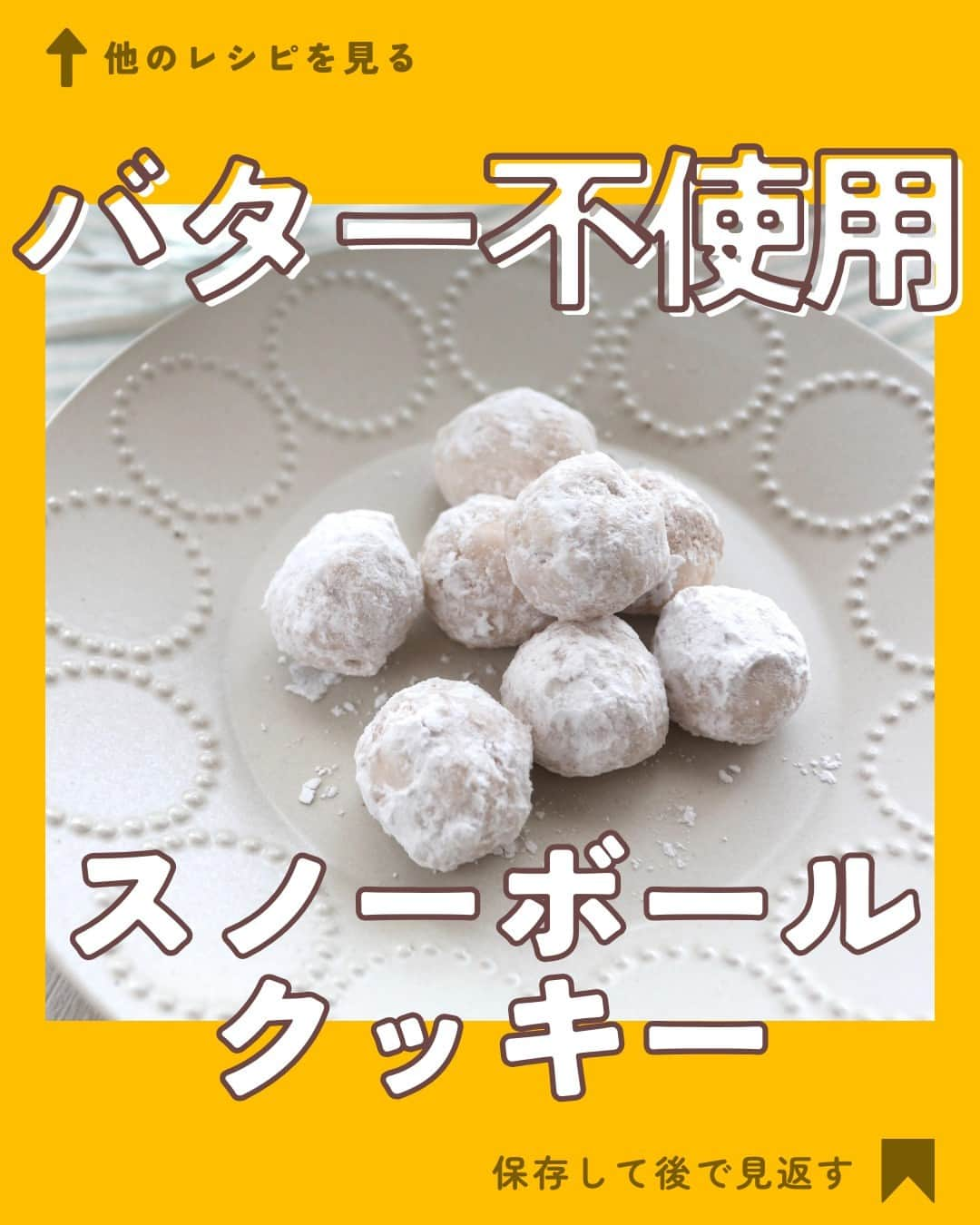 クスパのインスタグラム：「本日ご紹介するレシピは、くの ちひろ先生 @chezblanca の『スノーボールクッキー 』です🕊  料理教室情報サイト「クスパ」で人気のレシピを発信しています！ プロからコツが学べる料理教室や、おうちでも受講できるオンラインレッスンのご予約はプロフィールのURLからお願いいたします♪  作ってみたらぜひ、【 #クスパ　#クスパレシピ 】をつけて投稿してね！ 作りたい人は、【🍳 or ❤️】をコメントしてね！  #スノーボールクッキー  #クッキー クッキーレシピ #おかし作り#おうちごはん #簡単レシピ #料理教室 #料理好きな人と繋がりたい」