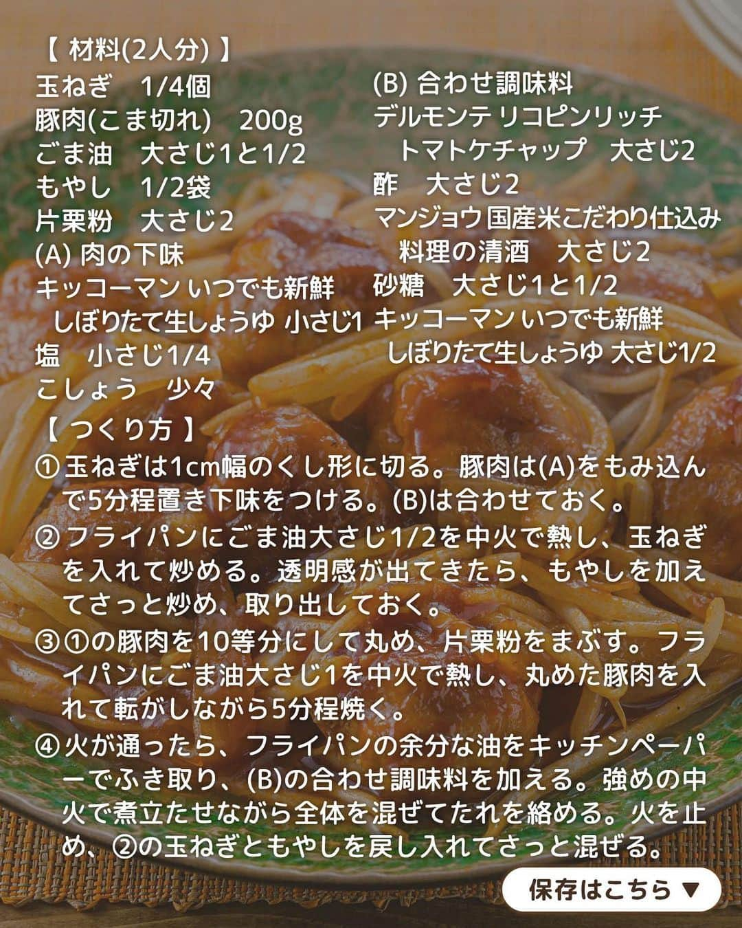 キッコーマン公式さんのインスタグラム写真 - (キッコーマン公式Instagram)「つくってみたいっ！と思った人はぜひコメント欄に【✋】を投稿してください♪ どのレシピが1番気になるか教えてくださると嬉しいです😆  アイデア満載！ 家計応援レシピ4選  コスパよく食べごたえ満点💯 今日はいろいろな節約食材を使ったボリュームたっぷりごはん4品をご紹介します！ アイデアたっぷりのワザあり！かさ増しレシピを楽しんでみてくださいね✨  1品目は「薄切り肉でできる！やわらかチャーシュー」 お得な「薄切り肉」を重ねてボリュームアップ！弱火でじっくり焼くことで肉がやわらかくジューシーに仕上がります。  2品目は「もやしでかさ増し！豚こま団子の甘酢炒め」 節約の味方「もやし」と「豚こま」を使った簡単おかず。もやしは食感を残すようにさっと炒めるのがおいしくつくるポイントです👌  3品目は「えのきとしらたきでかさ増し！コクうま牛丼」 調味料は「キッコーマン 濃いだし本つゆ」と「マンジョウ 米麴こだわり仕込み 本みりん」2つでバッチリ味が決まります。たっぷりのえのきとしらたきでヘルシーな仕上がりに！  4品目は「厚揚げでかさ増し！まるでヤンニョムポーク」 人気のお手頃食材「厚揚げ」に豚バラを巻いてつくる食感も楽しい一品。ヤンニョムの甘辛くしっかりした味つけで、白いご飯がどんどんすすみます🍚  #キッコーマン #kikkoman #キッコーマンつかお #おうちご飯 #手作り料理 #今日のごはん #今日のご飯 #調味料 #万能調味料 #デルモンテ #もやしレシピ #もやし #豚肉料理 #豚肉レシピ #豚ロース #ヤンニョム #コチュジャン #牛丼 #しらたき #丼飯 #丼スタグラム #丼ぶり #丼物 #丼もの #リクエスト #リクエストメニュー #晩御飯のおかず #晩御飯レシピ #料理部 #お手軽料理」10月16日 18時03分 - kikkoman.jp