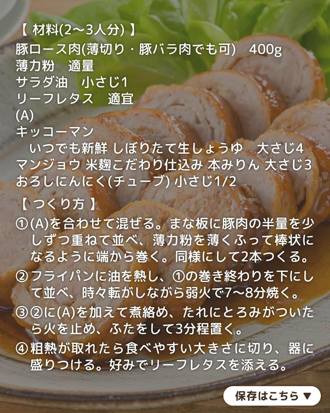 キッコーマン公式さんのインスタグラム写真 - (キッコーマン公式Instagram)「つくってみたいっ！と思った人はぜひコメント欄に【✋】を投稿してください♪ どのレシピが1番気になるか教えてくださると嬉しいです😆  アイデア満載！ 家計応援レシピ4選  コスパよく食べごたえ満点💯 今日はいろいろな節約食材を使ったボリュームたっぷりごはん4品をご紹介します！ アイデアたっぷりのワザあり！かさ増しレシピを楽しんでみてくださいね✨  1品目は「薄切り肉でできる！やわらかチャーシュー」 お得な「薄切り肉」を重ねてボリュームアップ！弱火でじっくり焼くことで肉がやわらかくジューシーに仕上がります。  2品目は「もやしでかさ増し！豚こま団子の甘酢炒め」 節約の味方「もやし」と「豚こま」を使った簡単おかず。もやしは食感を残すようにさっと炒めるのがおいしくつくるポイントです👌  3品目は「えのきとしらたきでかさ増し！コクうま牛丼」 調味料は「キッコーマン 濃いだし本つゆ」と「マンジョウ 米麴こだわり仕込み 本みりん」2つでバッチリ味が決まります。たっぷりのえのきとしらたきでヘルシーな仕上がりに！  4品目は「厚揚げでかさ増し！まるでヤンニョムポーク」 人気のお手頃食材「厚揚げ」に豚バラを巻いてつくる食感も楽しい一品。ヤンニョムの甘辛くしっかりした味つけで、白いご飯がどんどんすすみます🍚  #キッコーマン #kikkoman #キッコーマンつかお #おうちご飯 #手作り料理 #今日のごはん #今日のご飯 #調味料 #万能調味料 #デルモンテ #もやしレシピ #もやし #豚肉料理 #豚肉レシピ #豚ロース #ヤンニョム #コチュジャン #牛丼 #しらたき #丼飯 #丼スタグラム #丼ぶり #丼物 #丼もの #リクエスト #リクエストメニュー #晩御飯のおかず #晩御飯レシピ #料理部 #お手軽料理」10月16日 18時03分 - kikkoman.jp