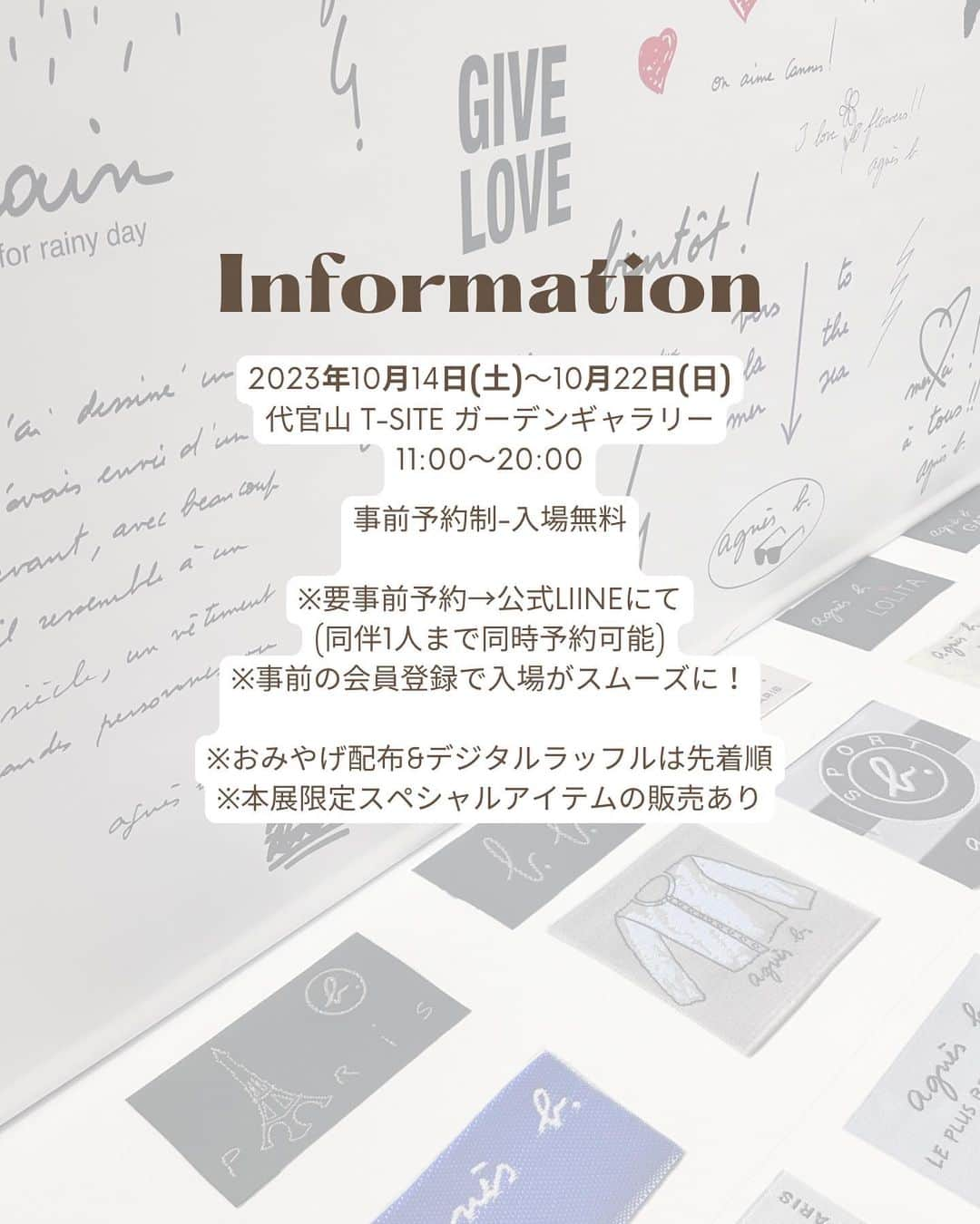 mimisomiさんのインスタグラム写真 - (mimisomiInstagram)「【期間限定】#アニエスベーを巡る展  ＼ 2023/10/14〜22まで ／  大好きなagnes bの世界を辿る展示イベント  📍 代官山T-SITE @agnesb_officiel  @tob_by_agnesb   ＼ こんな感じ！ ／ 没入型ARや映像作品 アートウォールなど、 ブースごとでことなる様々な アニエスベーの世界が楽しかった🫶🏻  ＼ 物販あり ／ 展示会限定品の購入もできるよ！  ＼ チャレンジ！ ／ デジタルラッフルチャレンジでは お得なクーポンやグッズ現品が景品なんだとか💡先着順なくなり次第だそう。  ＼ おみやげもあった！／ ポストカードとメモ帳は 絵柄ランダムなので、どれになるかはお楽しみ✨  限定ショッパーとタブロイド誌もあったよ🛍️  こんな感じなので \\ スマートフォンは必須 //  公式LINEから要事前予約！ 事前に会員登録もしておくとスムーズです！  #mimiおでかけ東京  #アニエスベー #agnesb #代官山 #代官山tsite #ヘアクリップ  #秋コーデ #ハーフアップアレンジ #daikanyama #東京おでかけ #おでかけスポット #デートスポット」10月16日 18時25分 - mimisomi33