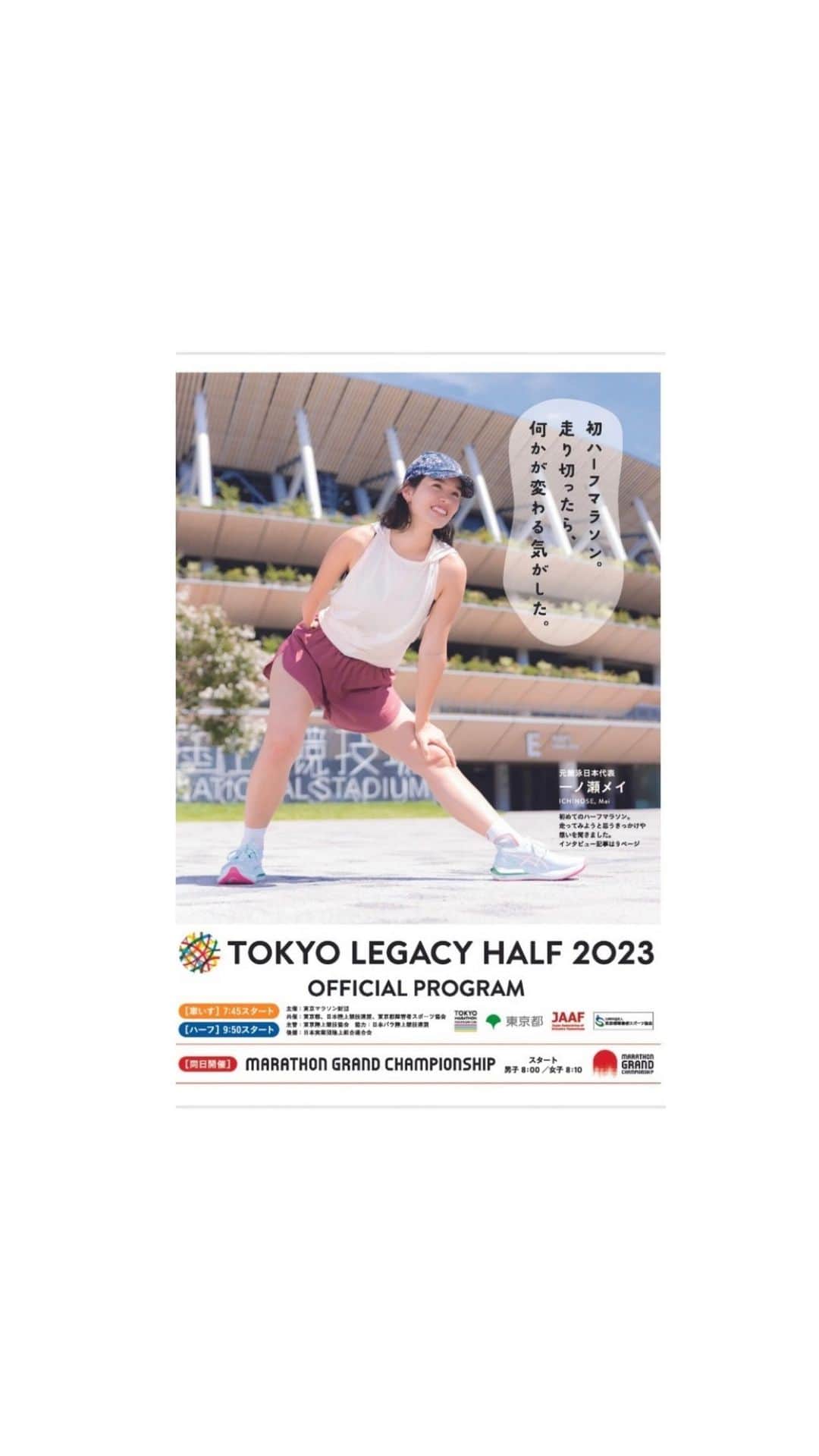 一ノ瀬メイのインスタグラム：「My first ever half marathon…WHAT AN EXPERIENCE!! すごい経験をさせてもらった🥹❤️‍🔥 #tokyolegacyhalf #tokyolegacyhalf2023 #halfmarathon #レガハが私を変えたこと #東京レガシーハーフ #ハーフマラソン」