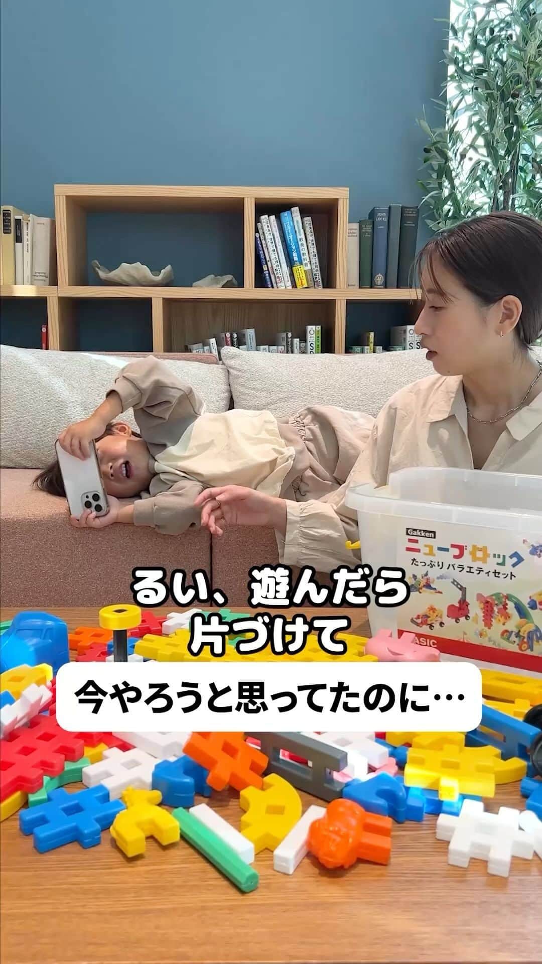 学研のニューブロック mini labo【公式】のインスタグラム：「@gakken_newblock←過去の投稿はこちらから  こんにちは、いちばんくんだよ〜😊 動画を見てくれてありがとう〜！😚 今日の動画は、「今やろうと思ってたのに…」だよ〜✨  子どもだけじゃなく大人も言っちゃうかも？😓  #ニューブロック の素敵な投稿をシェアさせていただきます！ 商品等のお問い合わせはHPよりお願いします💌  ーーーーーーーーーーーーーーーーーーーーーーーーーーーーーー  ニューブロックとは... ・1.5歳から長く遊べるファーストブロック✨ ・立体空間の認知力UPで創造力が豊かに✨ ・大きくてやわらかい素材だから安心して遊べる😊  ーーーーーーーーーーーーーーーーーーーーーーーーーーーーーー  こちらのアカウントでは、ニューブロックの新しい遊び方や新商品を紹介します✨ @gakken_newblock ↑こちらのアカウントをフォローしてね✨✨ ーーーーーーーーーーーーーーーーーーーーーーーーーーーーーー  #ニューブロック #学研のニューブロック #gakkenニューブロック #学研 #学研ステイフル #ブロック #ブロック遊び #おうち遊び#子育て #家族 #親子 #ママ #パパ #プレママ #子供 #おもちゃ #知育玩具 #懐かしい #Gakken #いちばんくん #ロゴリニューアル #あるある #親子 #親子遊び #長く遊べる」