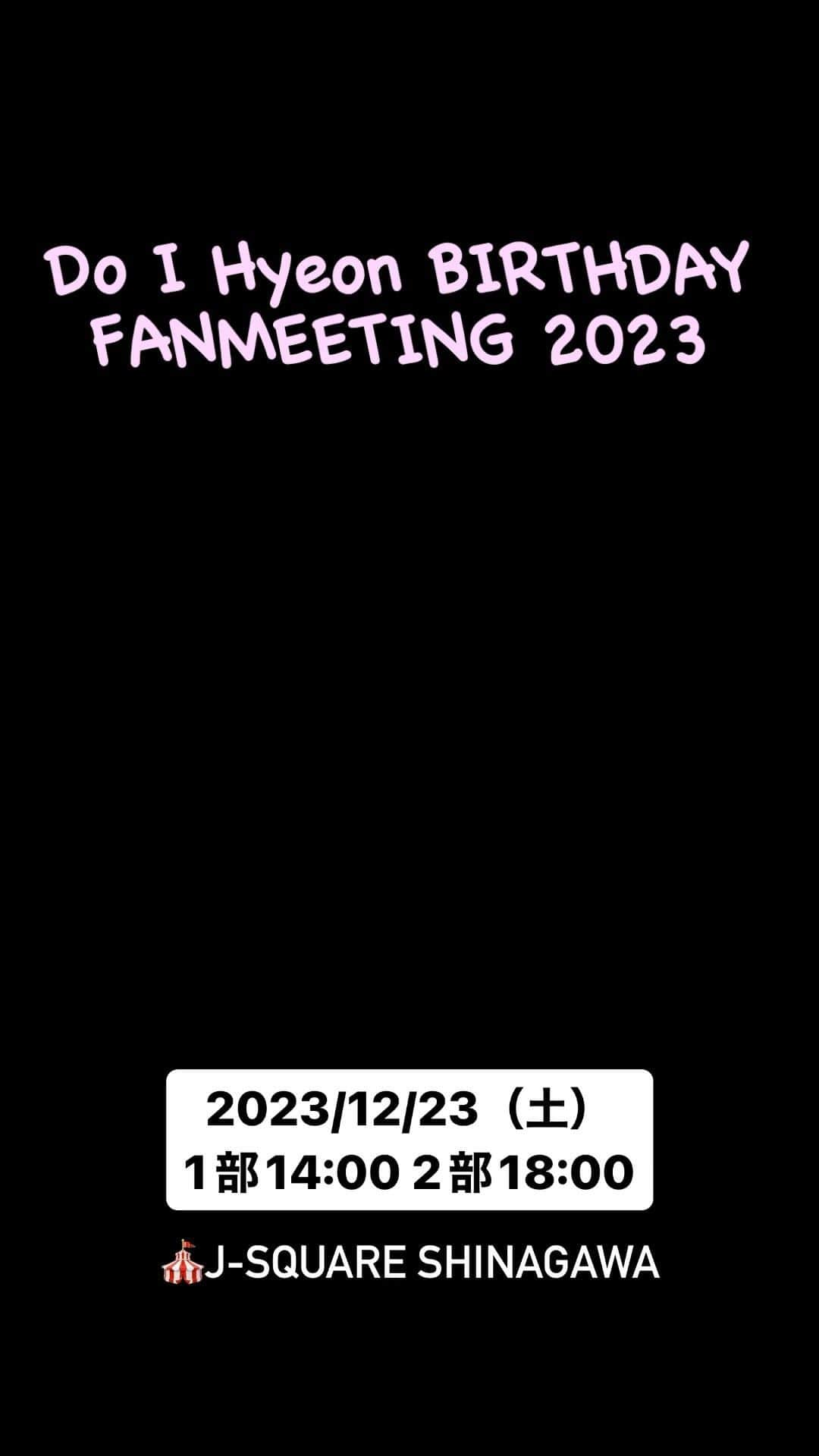 MYNAME【公式】のインスタグラム：「📢 2023年12月26日に28歳になるド・イヒョンのバースデーファンミーティングが決定しました！  2019年以来の4年ぶりとなるバースデーイベントなので、イヒョンもすごく楽しみにしています★  MYNAMEの末っ子も気付けばもう28歳！ 2023年の締めめくりはぜひイヒョンと一緒に過ごしましょ～  MYNAMEモバイルサイトにて18日(水)からチケット先行販売開始🎫 是非チェックしてください☑️  ⁡*********** Do I Hyeon BIRTHDAY FANMEETING 2023 📆日にち:2023/12/23（土） 1部開場13:30 開演14:00 / 2部開場17:30 開演18:00 🎪J-SQUARE SHINAGAWA  ⁡*********** ⁡ ✔️📱http://myname-mobile.com/ #MYNAME #MYgirl #마이네임 #IHyeon」