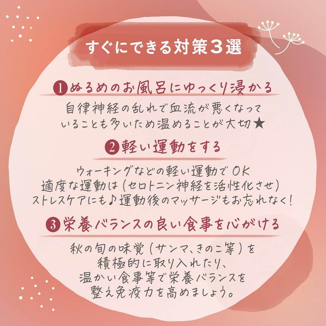 エステティックTBCさんのインスタグラム写真 - (エステティックTBCInstagram)「. \ 夏の疲れが取れない 😨それ秋バテ？かもしれません！/  涼しくなって過ごしやすくなってきたのに、 なぜかどんより気分が続いて疲れが取れない...  こんなお悩みありませんか？  秋に不調が出やすいのは... 寒暖差による自律神経の乱れや冷え、 日照時間が短くなることが原因と言われています。  こんな時にすぐにできる対策3選を紹介します💡 ①ぬるめのお風呂にゆっくり浸かる ②軽い運動をする ③栄養バランスの良い食事を心がける  詳しい情報は画像をスワイプしてチェック。  💭エステティックTBC公式アカウントでは 脱毛や美容などみなさまの気になる情報をお届けしています💐 【保存】ボタンをタップしてあとで見返せます🔖  他の投稿はこちらからチェック▷ @tbc_aesthetic   #TBC #エステティックTBC #脱毛サロン #美容脱毛 #脱毛 #全身脱毛 #部分脱毛 #ワキ脱毛 #顔脱毛 #ムダ毛処理 #スキンケア #美肌ケア #秋バテ #冷え」10月16日 18時30分 - tbc_aesthetic