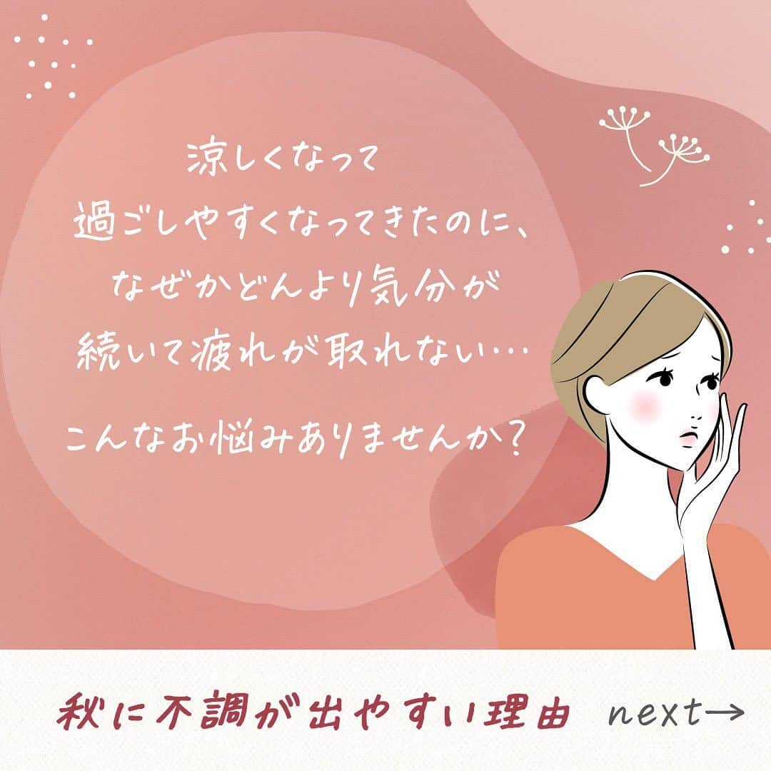 エステティックTBCさんのインスタグラム写真 - (エステティックTBCInstagram)「. \ 夏の疲れが取れない 😨それ秋バテ？かもしれません！/  涼しくなって過ごしやすくなってきたのに、 なぜかどんより気分が続いて疲れが取れない...  こんなお悩みありませんか？  秋に不調が出やすいのは... 寒暖差による自律神経の乱れや冷え、 日照時間が短くなることが原因と言われています。  こんな時にすぐにできる対策3選を紹介します💡 ①ぬるめのお風呂にゆっくり浸かる ②軽い運動をする ③栄養バランスの良い食事を心がける  詳しい情報は画像をスワイプしてチェック。  💭エステティックTBC公式アカウントでは 脱毛や美容などみなさまの気になる情報をお届けしています💐 【保存】ボタンをタップしてあとで見返せます🔖  他の投稿はこちらからチェック▷ @tbc_aesthetic   #TBC #エステティックTBC #脱毛サロン #美容脱毛 #脱毛 #全身脱毛 #部分脱毛 #ワキ脱毛 #顔脱毛 #ムダ毛処理 #スキンケア #美肌ケア #秋バテ #冷え」10月16日 18時30分 - tbc_aesthetic