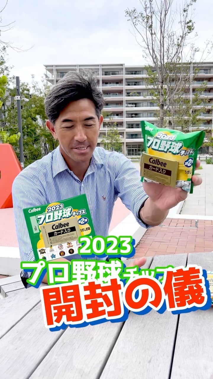 G.G.佐藤のインスタグラム：「久々にプロ野球チップス開けたら、なんとあの選手が出てきた！ ※案件じゃないよww  #gg佐藤 #野球 #カード」
