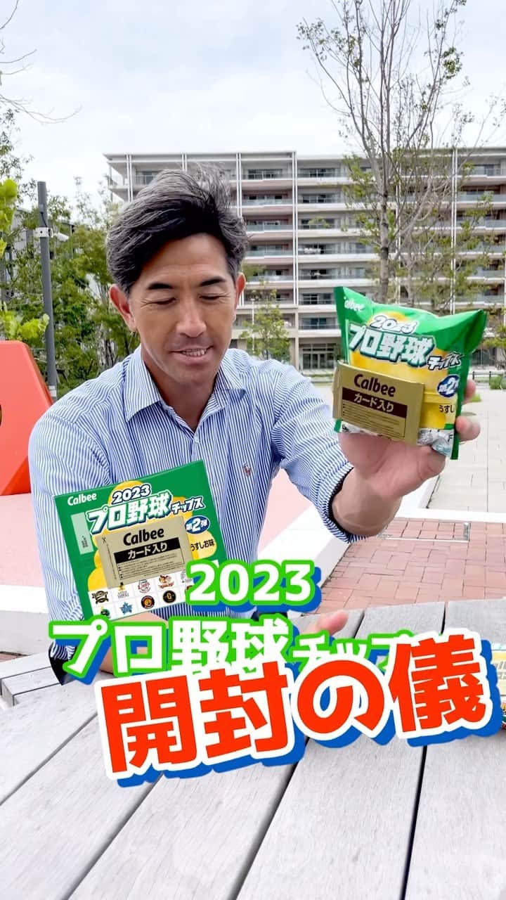 G.G.佐藤のインスタグラム：「久々にプロ野球チップス開けたら、なんとあの選手が出てきた！ ※案件じゃないよww  #gg佐藤 #野球 #カード」