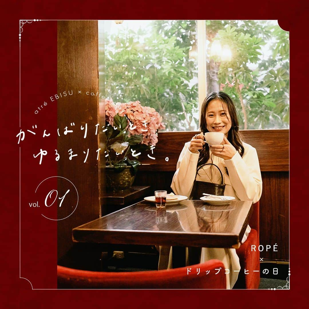 アトレ恵比寿公式のインスタグラム：「・ 10月22日は「ドリップコーヒーの日」☕ 恵比寿のレトロなカフェ #喫茶銀座 で楽しいひと時を過ごしてみてはいかがでしょうか♪  ✨ #喫茶店コーデ  のポイント✨ ◆ #ショート丈ジャケットブルゾン クロップド丈のジャケットブルゾンなのでスタイルUP！ ジャージー素材で驚くほど軽い着心地。  ◆ #ウールサキソニーワイドパンツ センタープレス入りできちんと感もありつつ、ワンタックでトレンド感も◎  ◆#2WAYクロコミニショルダー お出かけにちょうどいいサイズ感でエレガントに持てます♪  STAFF：YUIさん(@yui_rope)  ＊＊＊shop information＊＊＊ #ロペ  アトレ恵比寿西館3階 TEL：03-5708-5631   #喫茶銀座 東京都渋谷区恵比寿南１丁目３−９ TEL：03-3710-7320  #恵比寿 #アトレ恵比寿 #恵比寿アトレ #喫茶店 #恵比寿カフェ #恵比寿グルメ #カフェコーデ #ドリップコーヒーの日 #ドリップコーヒー」