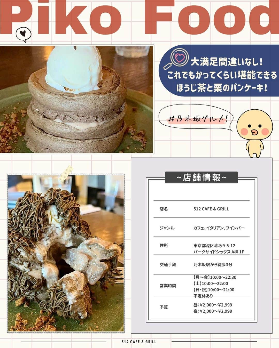 ピコフードさんのインスタグラム写真 - (ピコフードInstagram)「[シェアしたくなる！ほうじ茶スイーツ🍂特集]  ビジュ最強すぎるほうじ茶スイーツが集合❣️✨ ボリュームも満点で食べ応えもしっかり🙆‍♀️  秋の季節にぴったりな大人な雰囲気を楽しめます😌  ぜひ友達に教えて実際に行ってみてください💕  🍽️🍽️🍽️🍽️🍽️🍽️🍽️🍽️  お店を探す  ①ASAGE CAFE 浅草蔵前店 #ASAGE CAFE @asg_kawadoko   予算  ☀️🌙￥1,000～￥1,999  ②西荻 3時 #西荻3時 @nishiogi_sanji   予算️  ☀️🌙￥2,000～￥2,999  ③KITASANDO Kissa #KITASANDOKissa @kitasando_kissa   予算️  ☀️🌙￥1,000～￥1,999  ④512 CAFE & GRILL #512CAFE&GRILL @512cafe_official   予算  ☀️🌙￥2,000～￥2,999  他の地域を探す #piko_蔵前 #piko_西荻窪 #piko_三越前 #piko_乃木坂  🍽️🍽️🍽️🍽️🍽️🍽️🍽️🍽️  @sheene @milty_moa @mari_asai_625 @ai0404_rinran @ramune_715 @____teddybear.____ @ayano_oishiinikki @_o17_dayo @paus447 @a._.n__m @mmruru ami_zawa062 @shokopancakes @kry_star_yk @pancakes_300days_m_ さん  ありがとうございました！！  🐣🐣🐣🐣🐣🐣🐣🐣  #ほうじ茶スイーツ #ほうじ茶 #ほうじ茶パフェ #秋スイーツ #秋グルメ #カフェ #カフェ巡り #カフェ部 #カフェ活 #カフェタイム #カフェスタグラム #カフェ好き #東京グルメ #東京カフェ #蔵前カフェ #蔵前グルメ #西荻窪カフェ #西荻窪グルメ」10月16日 18時40分 - piko_food_