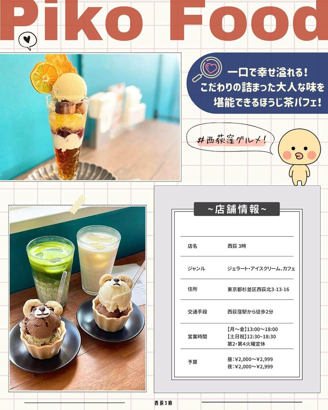 ピコフードさんのインスタグラム写真 - (ピコフードInstagram)「[シェアしたくなる！ほうじ茶スイーツ🍂特集]  ビジュ最強すぎるほうじ茶スイーツが集合❣️✨ ボリュームも満点で食べ応えもしっかり🙆‍♀️  秋の季節にぴったりな大人な雰囲気を楽しめます😌  ぜひ友達に教えて実際に行ってみてください💕  🍽️🍽️🍽️🍽️🍽️🍽️🍽️🍽️  お店を探す  ①ASAGE CAFE 浅草蔵前店 #ASAGE CAFE @asg_kawadoko   予算  ☀️🌙￥1,000～￥1,999  ②西荻 3時 #西荻3時 @nishiogi_sanji   予算️  ☀️🌙￥2,000～￥2,999  ③KITASANDO Kissa #KITASANDOKissa @kitasando_kissa   予算️  ☀️🌙￥1,000～￥1,999  ④512 CAFE & GRILL #512CAFE&GRILL @512cafe_official   予算  ☀️🌙￥2,000～￥2,999  他の地域を探す #piko_蔵前 #piko_西荻窪 #piko_三越前 #piko_乃木坂  🍽️🍽️🍽️🍽️🍽️🍽️🍽️🍽️  @sheene @milty_moa @mari_asai_625 @ai0404_rinran @ramune_715 @____teddybear.____ @ayano_oishiinikki @_o17_dayo @paus447 @a._.n__m @mmruru ami_zawa062 @shokopancakes @kry_star_yk @pancakes_300days_m_ さん  ありがとうございました！！  🐣🐣🐣🐣🐣🐣🐣🐣  #ほうじ茶スイーツ #ほうじ茶 #ほうじ茶パフェ #秋スイーツ #秋グルメ #カフェ #カフェ巡り #カフェ部 #カフェ活 #カフェタイム #カフェスタグラム #カフェ好き #東京グルメ #東京カフェ #蔵前カフェ #蔵前グルメ #西荻窪カフェ #西荻窪グルメ」10月16日 18時40分 - piko_food_