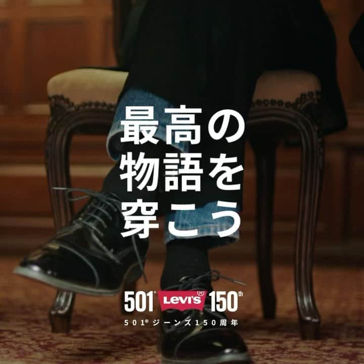 Levi's Japanのインスタグラム