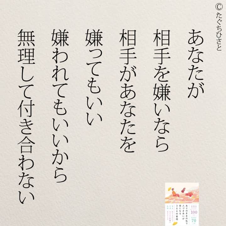 yumekanauさんのインスタグラム写真 - (yumekanauInstagram)「嫌われてもいい。もっと読みたい方⇒@yumekanau2　後で見たい方は「保存」を。皆さんからのイイネが１番の励みです💪🏻役立ったら、コメントにて「😊」の絵文字で教えてください！ ⁡⋆ なるほど→😊 参考になった→😊😊 やってみます！→😊😊😊 ⋆ #日本語 #名言 #エッセイ #日本語勉強 #ポエム#格言 #言葉の力 #教訓 #人生語錄 #教育ママ #教育 #道徳 #子育て#道徳の授業 #人生の宿題 #言葉の力 #人生 #人生相談 #子育てママ#共働き夫婦 #人間関係 #人間関係の悩み」10月16日 18時49分 - yumekanau2