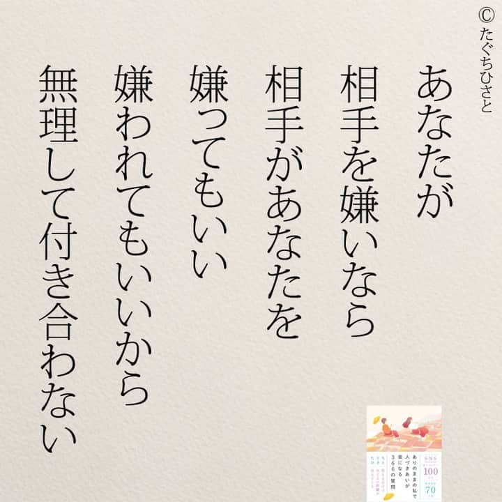 yumekanauのインスタグラム：「嫌われてもいい。もっと読みたい方⇒@yumekanau2　後で見たい方は「保存」を。皆さんからのイイネが１番の励みです💪🏻役立ったら、コメントにて「😊」の絵文字で教えてください！ ⁡⋆ なるほど→😊 参考になった→😊😊 やってみます！→😊😊😊 ⋆ #日本語 #名言 #エッセイ #日本語勉強 #ポエム#格言 #言葉の力 #教訓 #人生語錄 #教育ママ #教育 #道徳 #子育て#道徳の授業 #人生の宿題 #言葉の力 #人生 #人生相談 #子育てママ#共働き夫婦 #人間関係 #人間関係の悩み」