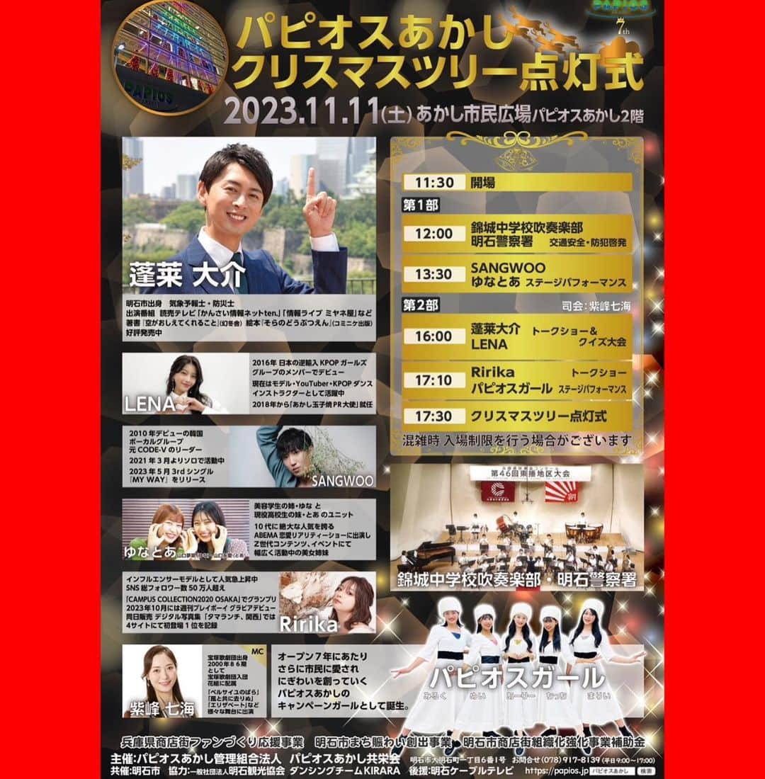 山口永愛のインスタグラム：「【ご報告】 「パピオスあかし クリスマスツリー点灯式」にゆなとあで出演させていただくことになりました！！💚❤️  そしてなんと！私たちのオリジナル曲 『アナタ』と『ストロベリーダイアリー』の2曲をフルバージョンで歌わせていただきます🫶🏻🫶🏻  はじめてでとても緊張してますが、歌って踊るゆなとあをぜひみんな見に来てくださいっ🤤  おまちしてます💖たのしみーー！  #クリスマス #クリスマスツリー #点灯式 #パピオスあかし #明石 #ゆなとあ #ゆなととあ ＃姉妹 #オリジナル曲 #オリジナルソング  #今日好き #今日好きになりました #チュンムン編 #山口永愛 #とあ」