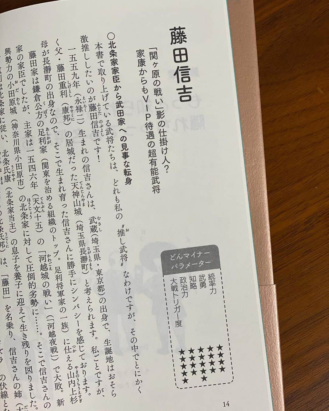 長谷川ヨシテルのインスタグラム：「【藤田信吉】 武蔵(埼玉県)出身の武将。北条、武田、上杉、徳川と渡り歩き、「関ヶ原の戦い」のトリガーとなった人物。  統率力☆☆☆☆ 武勇☆☆☆☆ 知略☆☆☆☆☆ 政治力☆☆☆☆ 大戦トリガー度☆☆☆☆☆  詳しくは、新刊 #どんマイナー武将伝説 でどうぞ！ https://www.kashiwashobo.co.jp/book/9784760155323」