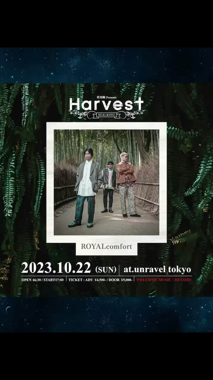 草川瞬のインスタグラム：「🎵Harvest 出演者コメント🎵 ⁡ 【ROYALcomfort】 ⁡ 本日ご紹介するのはROYALcomfort 今やテレビやTikTokで話題のグループ ご存知の方も沢山いらっしゃることと思います ⁡ ロイヤルとは彼らの結成当初からの付き合いで 地元も一緒で関西で活動している時にも一緒に CLUBシーンやLIVEの現場で切磋琢磨してきました ⁡ 1Singer, 1MC, 1DJのスタイルで 高い音楽性を発信するグループ 格好良い音楽、ステージとは裏腹に 普段は本当に気さくで優しい関西のあんちゃん ⁡ DJ ROVERには僕の今回のアルバムにも Track Produceで参加してもらってますし 昔からの繋がりで今回Harvestに参加してもらえて 嬉しい限りです ⁡ 最高のLIVEを皆さんと楽しみたいと思います」