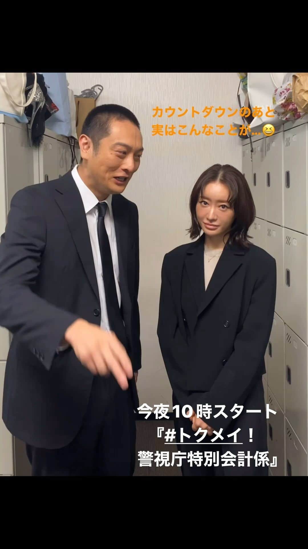 のインスタグラム：「🚨トクレポ（トクメイ！レポート）  漫才コンビのような掛け合いだった #松本まりか さんと #JP さんの カウントダウン  実は… ばっちり決まった後にこんな展開が🤣  この2人のバディ感は ⬇️⬇️⬇️でお楽しみください🚓  #トクメイ #今夜10時スタート⏰   スタートまで、あと3️⃣時間」