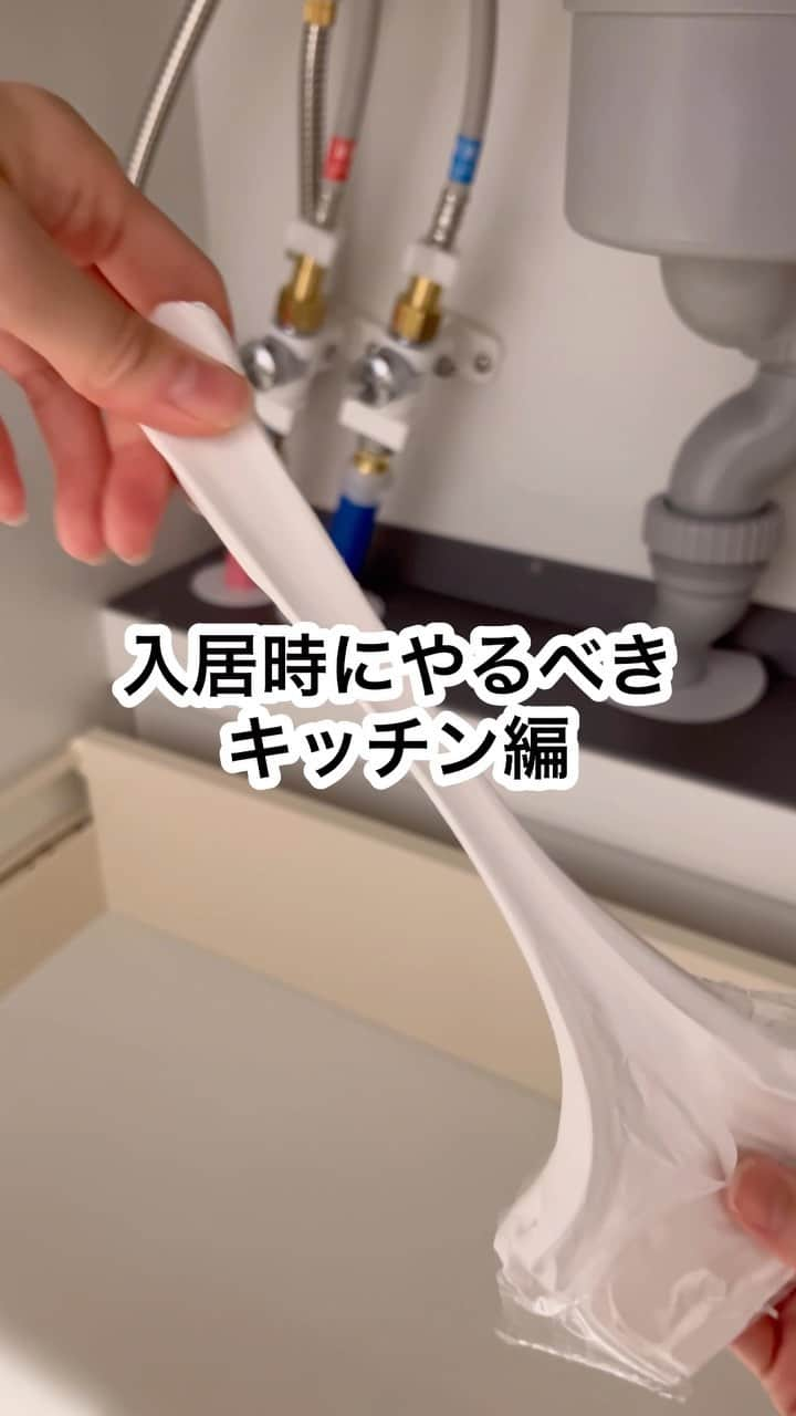 ゆきたまのインスタグラム：「他の投稿見る→@yukitama_gram  ⁡先日引っ越ししたので 入居時にやるべきことまとめたよ✌️ 今回はキッチン編🍳  キッチンは油汚れがとにかくすごくなる💦 毎日使う場所だからこそ 汚れるスピードは早いよね😵‍💫  掃除がラクになるように あらかじめ対策しておくと後で楽だよ⭐️ まだやっていない人は、 今からでも対策しよ✊  ⁡動画内アイテム購入場所まとめ⬇️ 1.ステンレスの蓋&受け皿：セリア 2.レンジフードフィルター：ダイソー 3.カビ汚れ防止マステ：ダイソー 4.すきまパテ：楽天 5.IH隙間ガード：ダイソー 6.撥水加工：楽天 ⁡ ✼••┈┈┈┈••✼••┈┈┈┈••✼ ⁡ ☑︎同棲生活 ☑︎カップル円満の秘訣 ☑︎生活術 ☑︎彼が喜ぶ料理etc… カップルお役立ち情報を発信中です🌱 ⁡ コメント、いいね、フォロー励みになります🐥 ゆきたま▷@yukitama_gram ⁡ ✼••┈┈┈┈••✼••┈┈┈┈••✼ ⁡ #同棲#同棲生活#同棲準備中#同棲カップル#二人暮らし#ふたり暮らし#2人暮らし#暮らし#暮らしを整える#暮らしを楽しむ#カップルインスタ#カップルさんと繋がりたい #暮らしの知恵#暮らしのアイディア#暮らしを便利に#豆知識#キッチン掃除#引越し#入居時#掃除#便利グッズ#生活の知恵#買ってよかった#ライフハック#マスキングテープ#100均購入品」