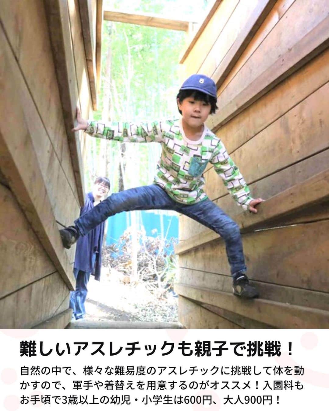 iko-yo（いこーよオフィシャル）さんのインスタグラム写真 - (iko-yo（いこーよオフィシャル）Instagram)「今回「渋谷から車で約40分とアクセス抜群！ 3歳以上からチャレンジ♪BBQもできるアスレチック施設」をピックアップ！ @ikoyo_odekake に他の投稿も！ ーーーーーーーーーーーーーーーーーーー 📍神奈川県横浜市 【 #フィールドアスレチック横浜つくし野コース 】 渋谷から車で約40分という好立地。国道246号線沿いの、東京近郊とは思えない自然のなかでおもいきり体を動かそう！ ネットをよじ登ったり、池に落ちないように進んだり…ユニークな50種類のアスレチックに挑戦♪ 小さなお子様にはコンビネーション遊具などが楽しい「トムソーヤ冒険の森」がおすすめ！  ※2023年10月13日時点の情報です。 最新の情報は公式HPや「いこーよ」サイトでご確認ください。 ーーーーーーーーーーーーーーーーーーー おでかけ情報量は日本最大級！ 子どもとお出かけ情報サイト「いこーよ」 「親子でおでかけしたい場所」をご紹介させていただいています！  お子さんとのおでかけの思い出の写真を、このアカウントをフォローの上#いこーよ #いこーよおでかけ部 をつけてぜひ投稿してください。魅力的な写真は、いこーよ公式SNSで紹介させていただきます！  募集中タグ#いこーよ #いこーよおでかけ部  「子どもと行きたい！」と思ったら保存が便利！ プロフィールのURLから「いこーよ」のサイトに行くと、他の投稿やオトクな情報などが載っています♪ ☞ @ikoyo_odekake  #いこーよ #お出かけ #おでかけ #お出かけスポット #子連れ#子連れスポット #子連れ旅行#こどものいる暮らし #子連れスポット  #子どもとおでかけ #横浜ママ #横浜観光 #横浜旅行 #フィールドアスレチック #つくし野 #アスレチック  #屋外遊び場 #ネット遊具 #BBQ #手ぶらBBQ」10月16日 19時05分 - ikoyo_odekake