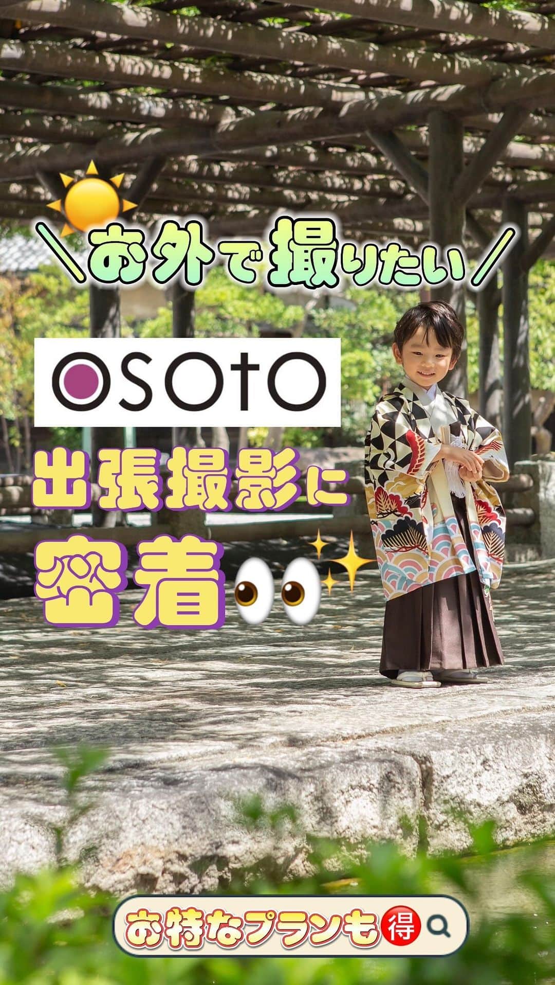スタジオキャラットのインスタグラム：「＼お外で撮影⁉️／ キャラット〜出張撮影🧳OSOTO〜 ⁡ STUDIO CARATTといえばオシャレなフォトスタジオですよね？ ⁡ 実は‼️出張撮影も行っております✊ ⁡ ⁡ 一生に一度の七五三❗️家族揃ってのお詣りだって 大切なワンシーン🎞️ ⁡ そんなお詣りシーンをプロに撮ってもらえるのは七五三のタイミングしかなーい❤️‍🔥 ⁡ ⁡ ⁡ スタジオ撮影と変わらない、キャラットスタッフの凄技で自然な表情をいただきっ💫 ⁡ ⁡ 撮影プランは様々！ さらにお得！ 準備もラクラク！ ⁡ 詳しくはキャラットHPをご覧ください🤲 ⁡ ⁡ 次回…！ ⁡ ロケもスタジオも譲れない欲張りママへのプランをご紹介😏 ⁡ お楽しみに✨ ⁡ ⁡ #studiocaratt #スタジオキャラット #フォトスタジオ #スタジオ撮影 ⁡ #七五三 #七五三写真 #七五三3歳  #七五三5歳 #七五三衣装 #七五三ドレス #七五三着物 #七五三スーツ  #女の子 #男の子 #男の子ママ #変身 #撮影風景」